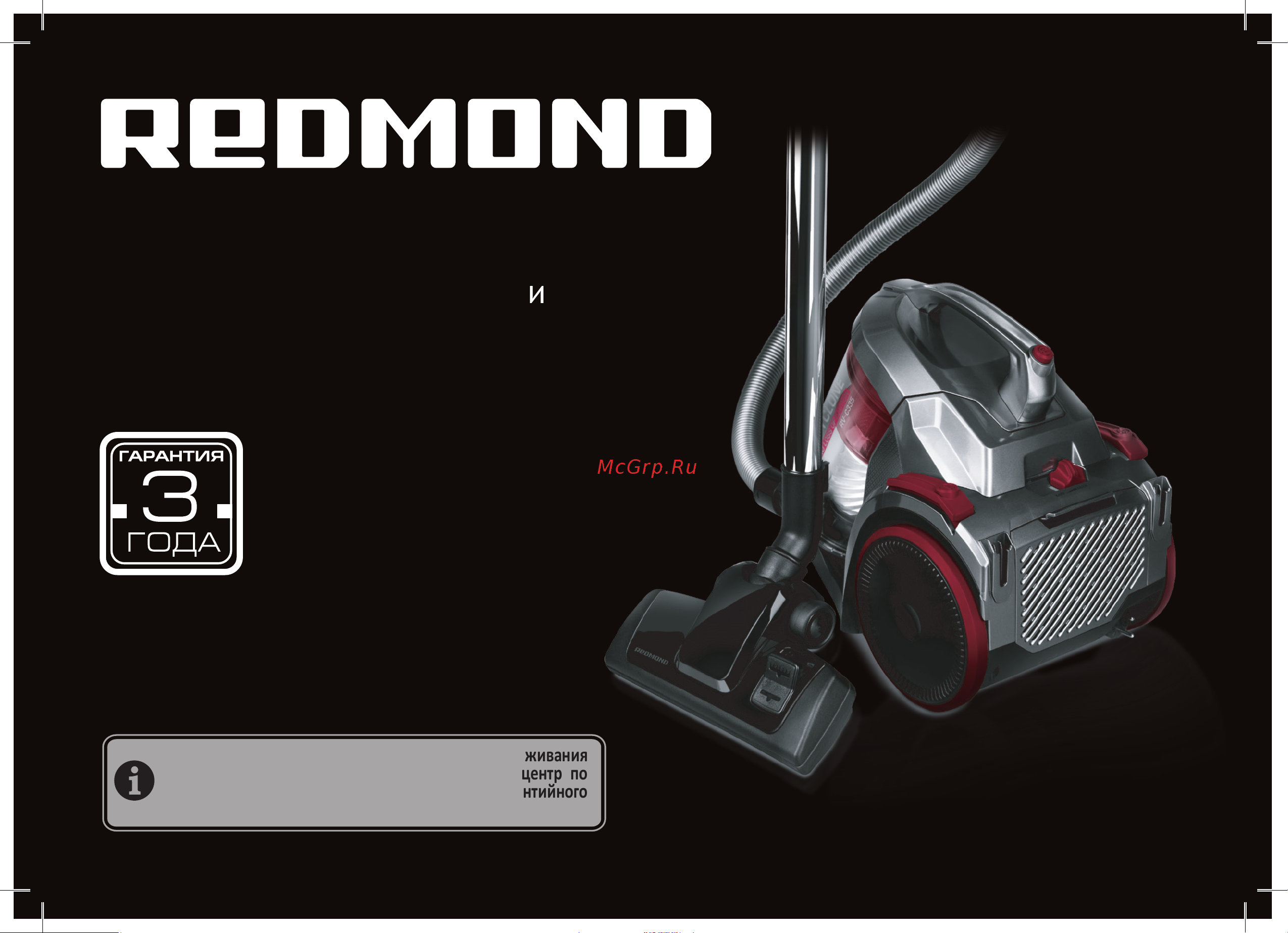 Redmond RV-C335 Red Руководство по эксплуатации онлайн