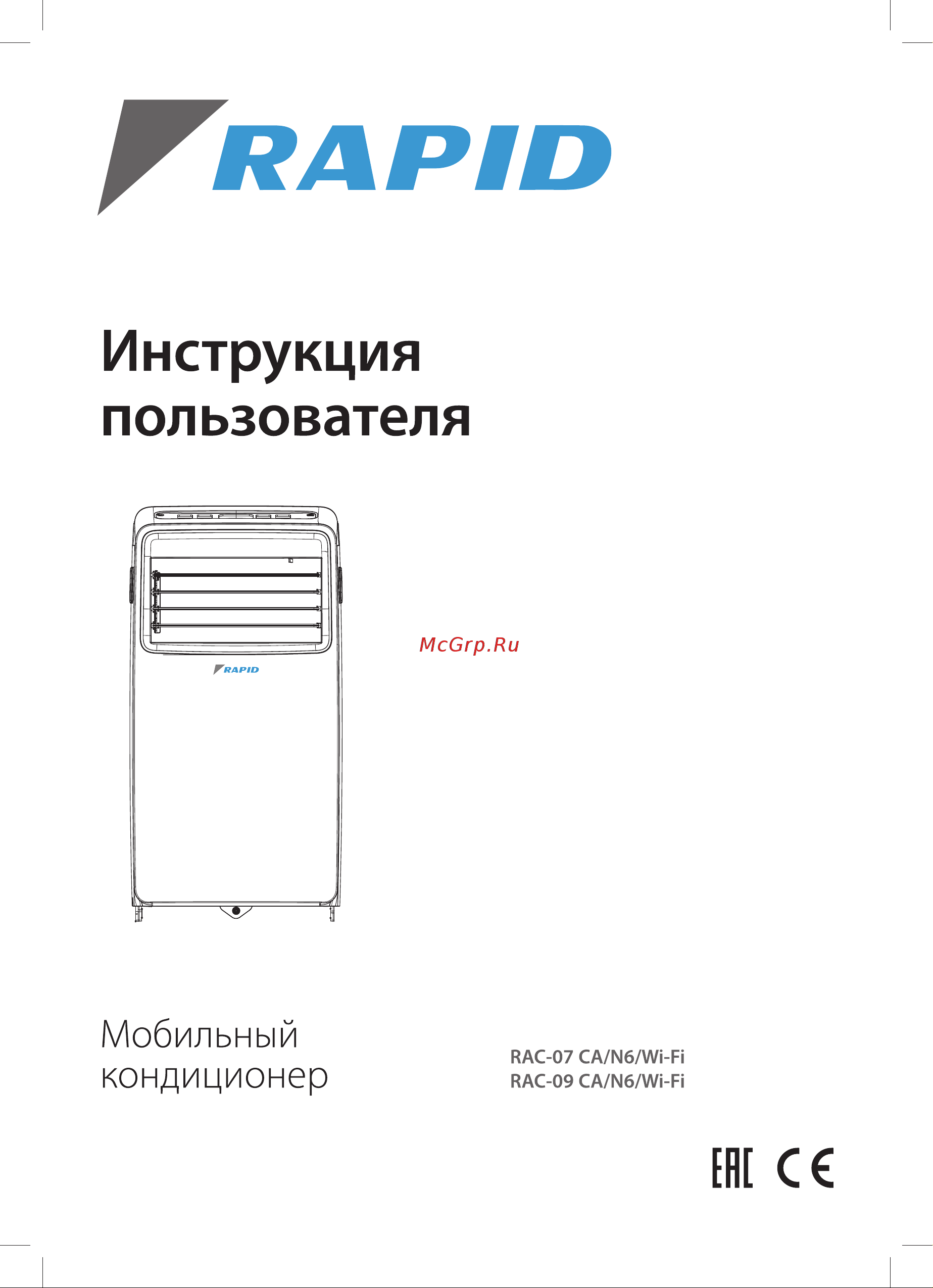 Rapid RAC-09 CA/N6/Wi-Fi Руководство по эксплуатации онлайн