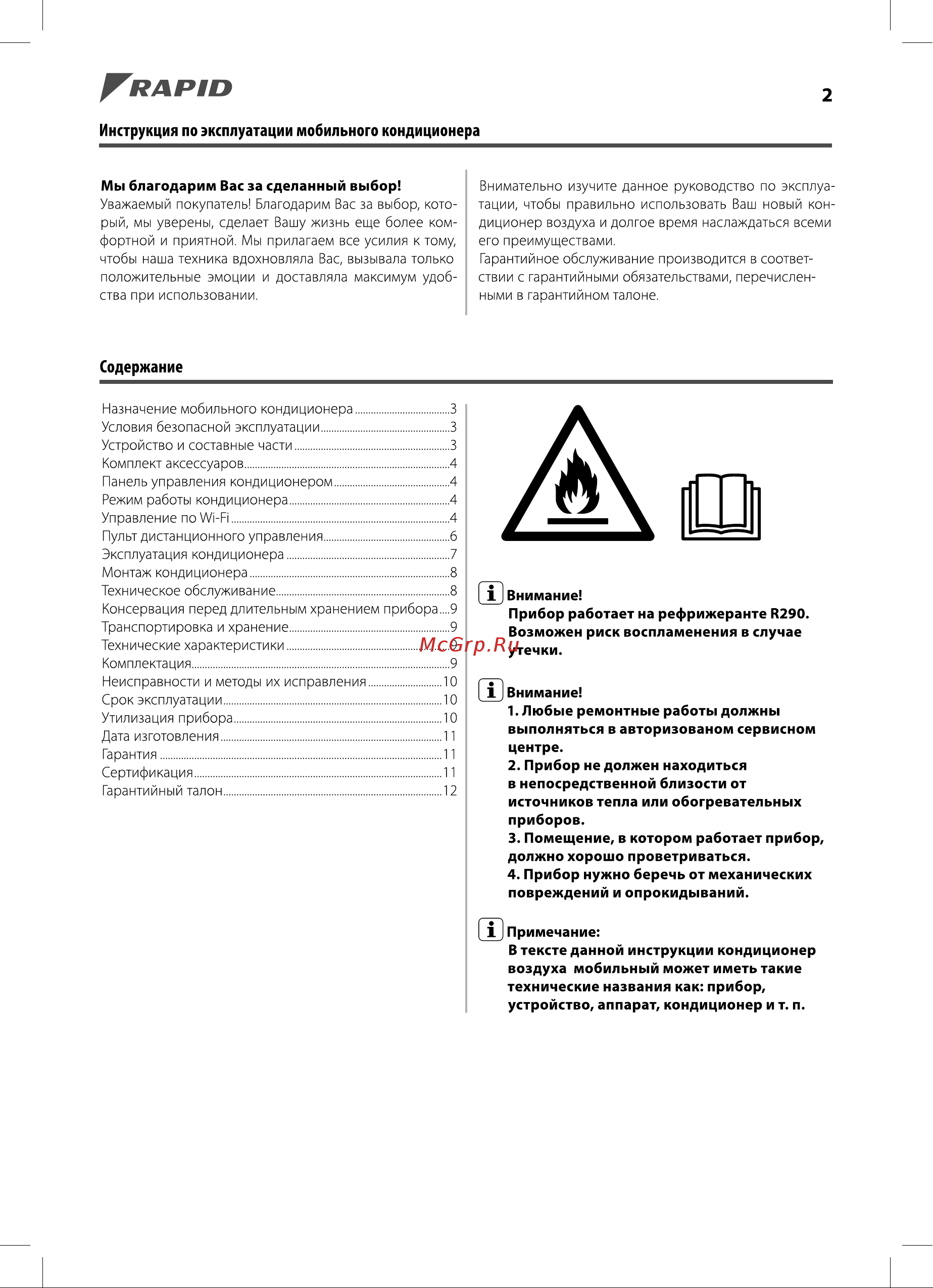 Rapid RAC-09 CA/N6/Wi-Fi Руководство по эксплуатации онлайн [2/16] 901476
