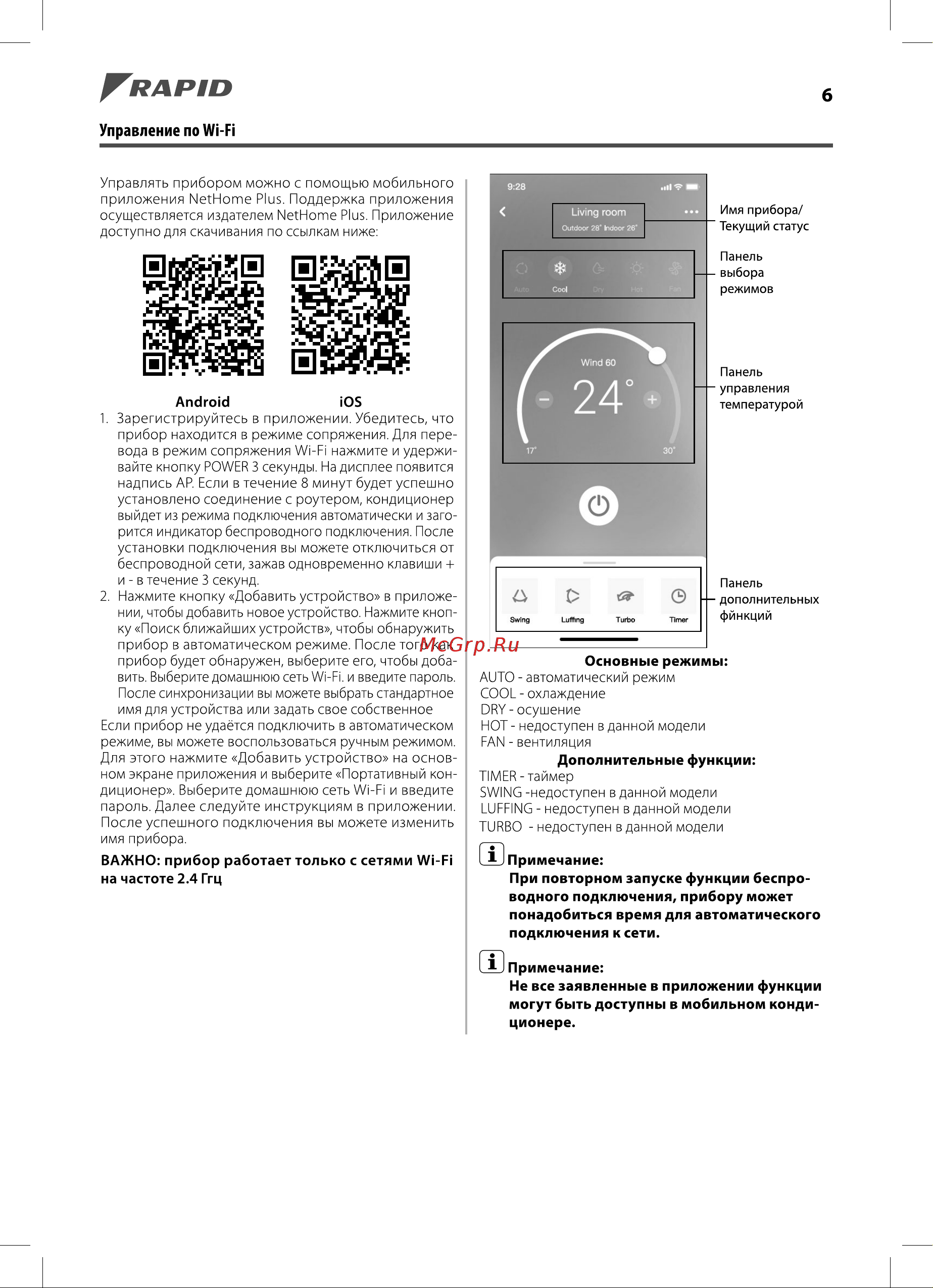 Rapid RAC-07 CA/N6/Wi-Fi Руководство по эксплуатации онлайн [6/16] 901474