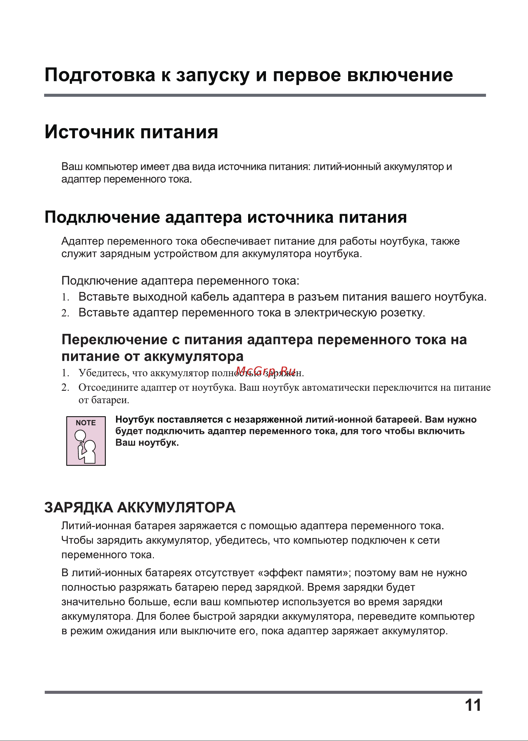 Maibenben M545 (M5451SA0LSRE0) Руководство по эксплуатации онлайн [11/20] 901478