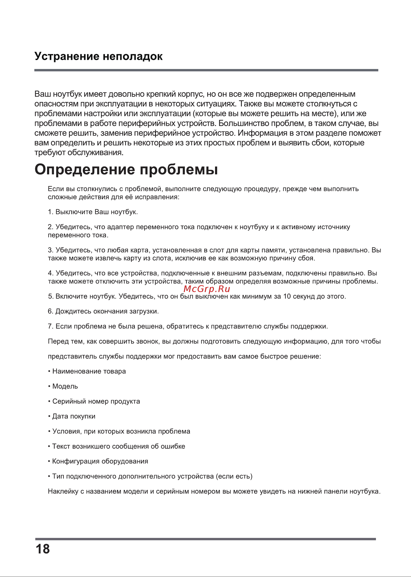 Maibenben M545 (M5451SA0LSRE0) Руководство по эксплуатации онлайн [18/20] 901478