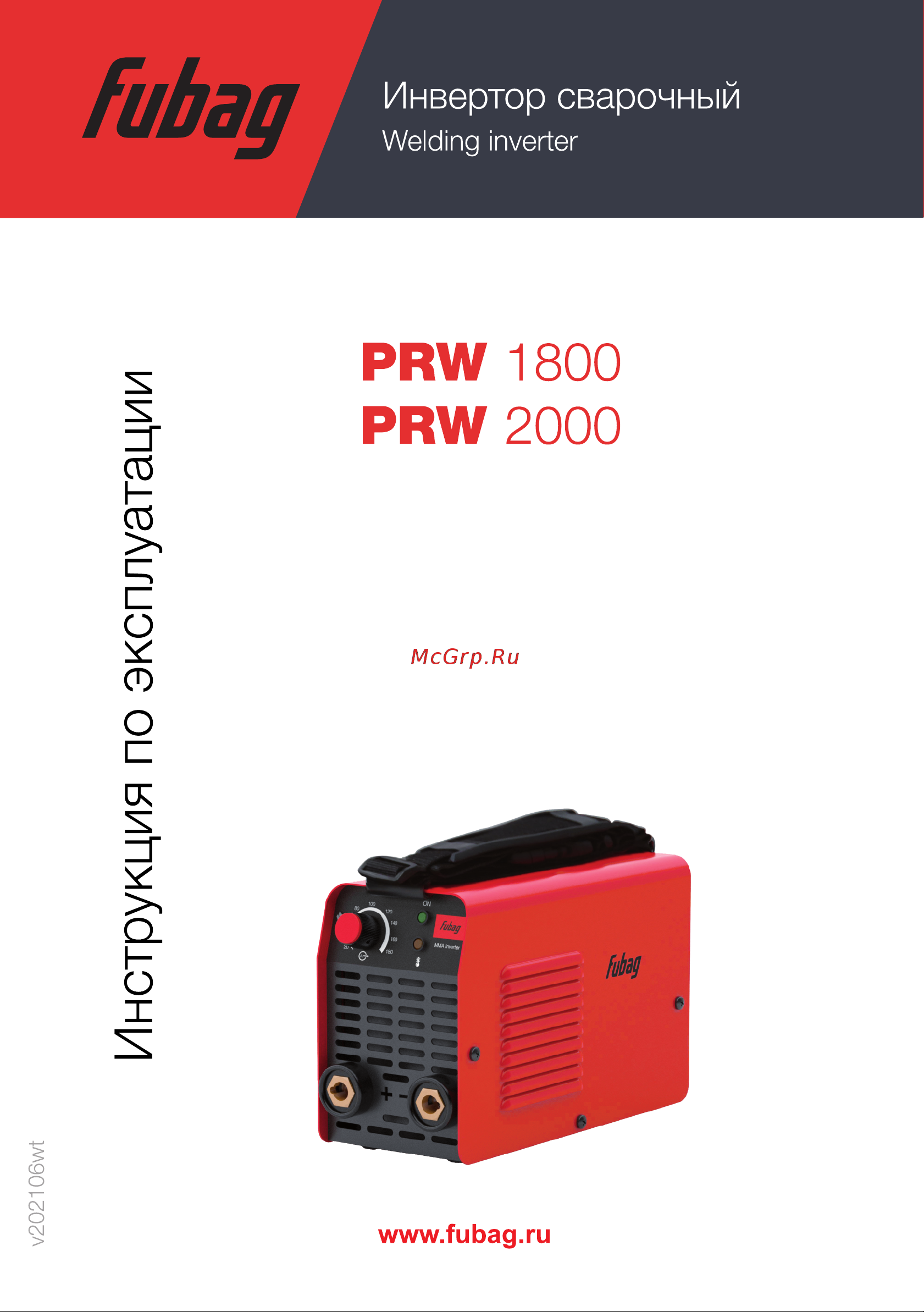 Fubag PRW 2000 Руководство по эксплуатации онлайн