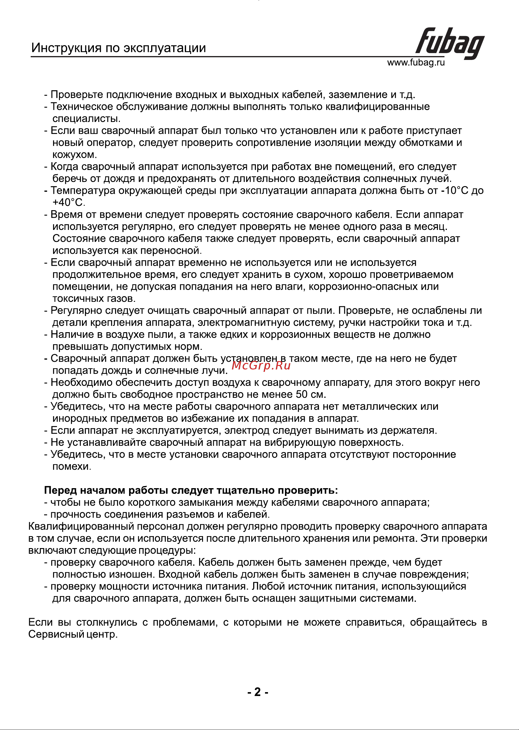 Fubag PRW 2000 Руководство по эксплуатации онлайн [3/10] 901483