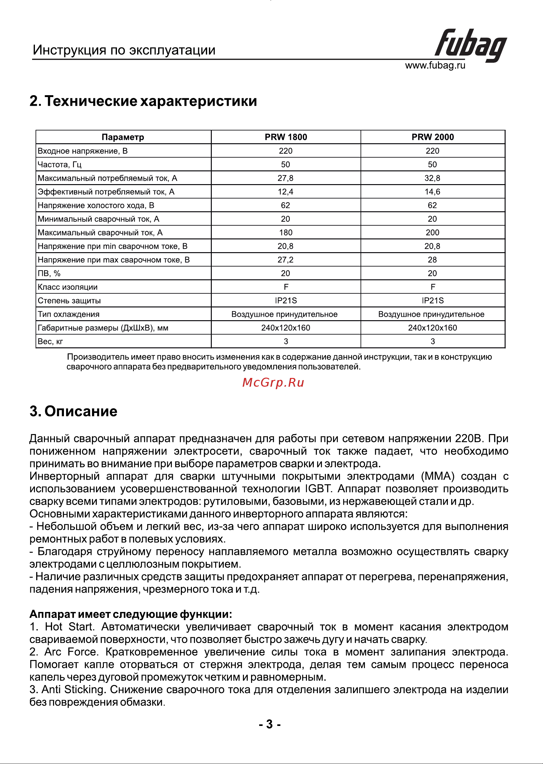 Fubag PRW 2000 Руководство по эксплуатации онлайн [4/10] 901483