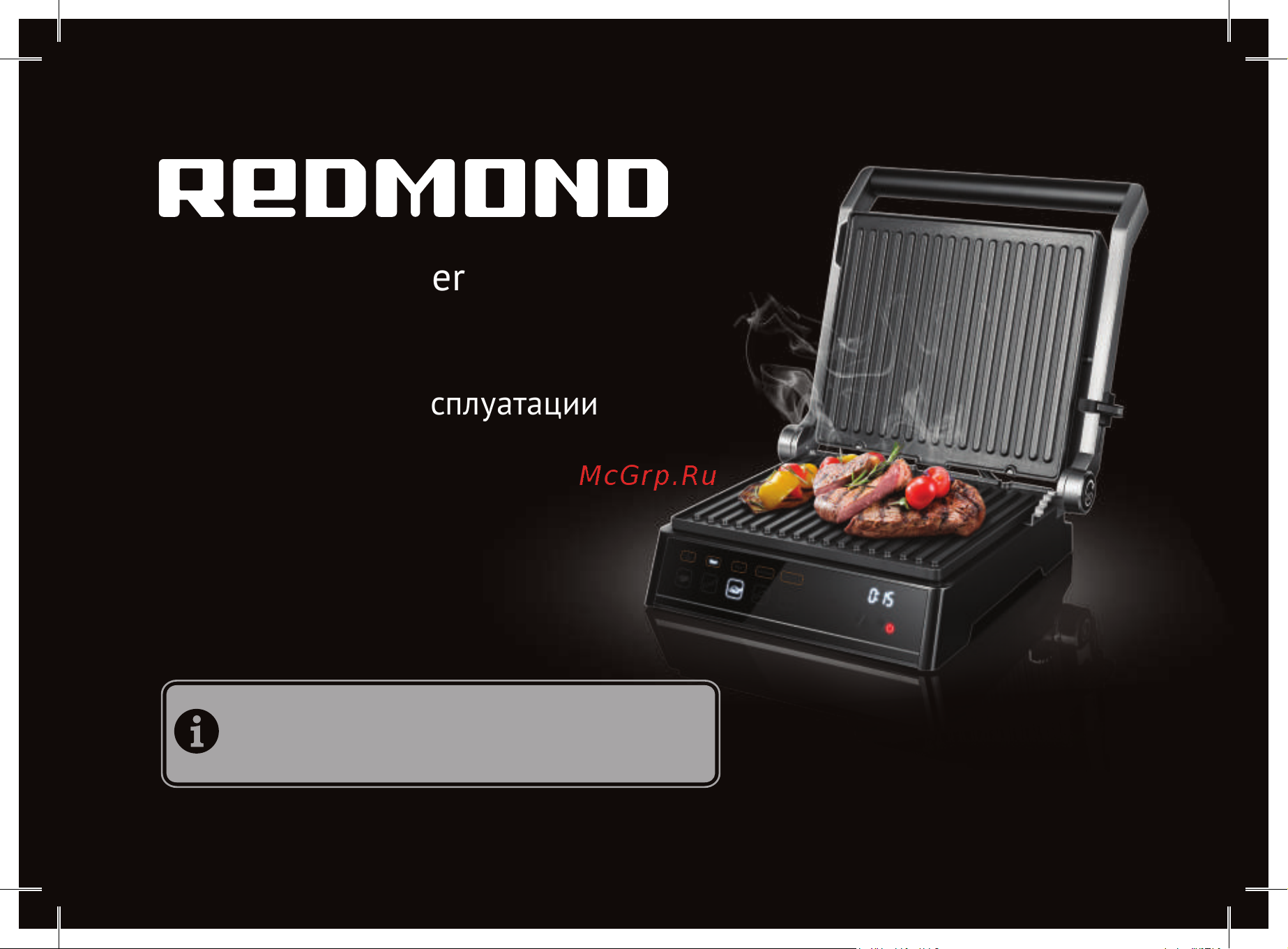 Redmond SteakMaster RGM-M813 Руководство по эксплуатации онлайн