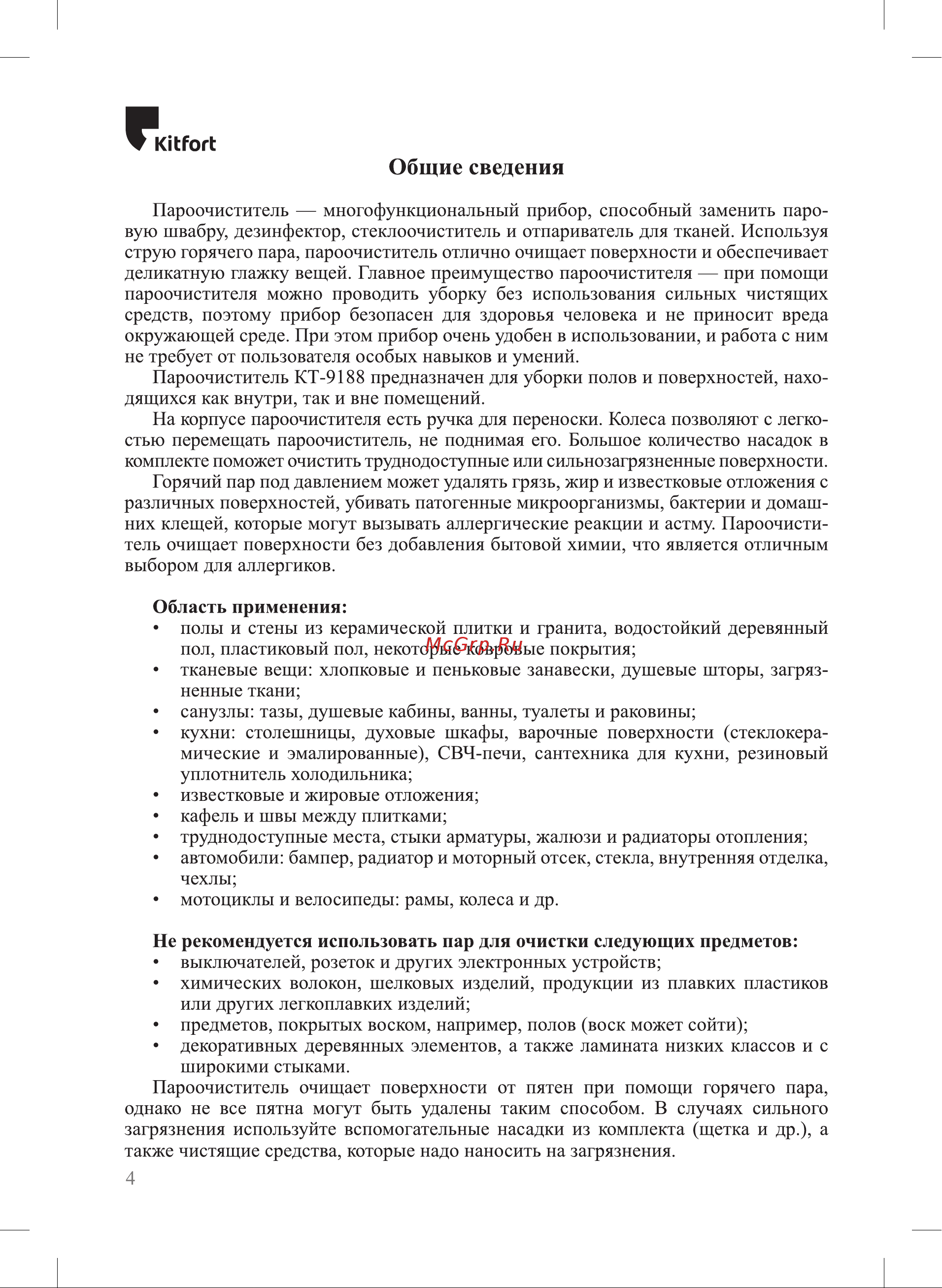 Kitfort КТ-9188 Руководство по эксплуатации онлайн [4/20] 901502