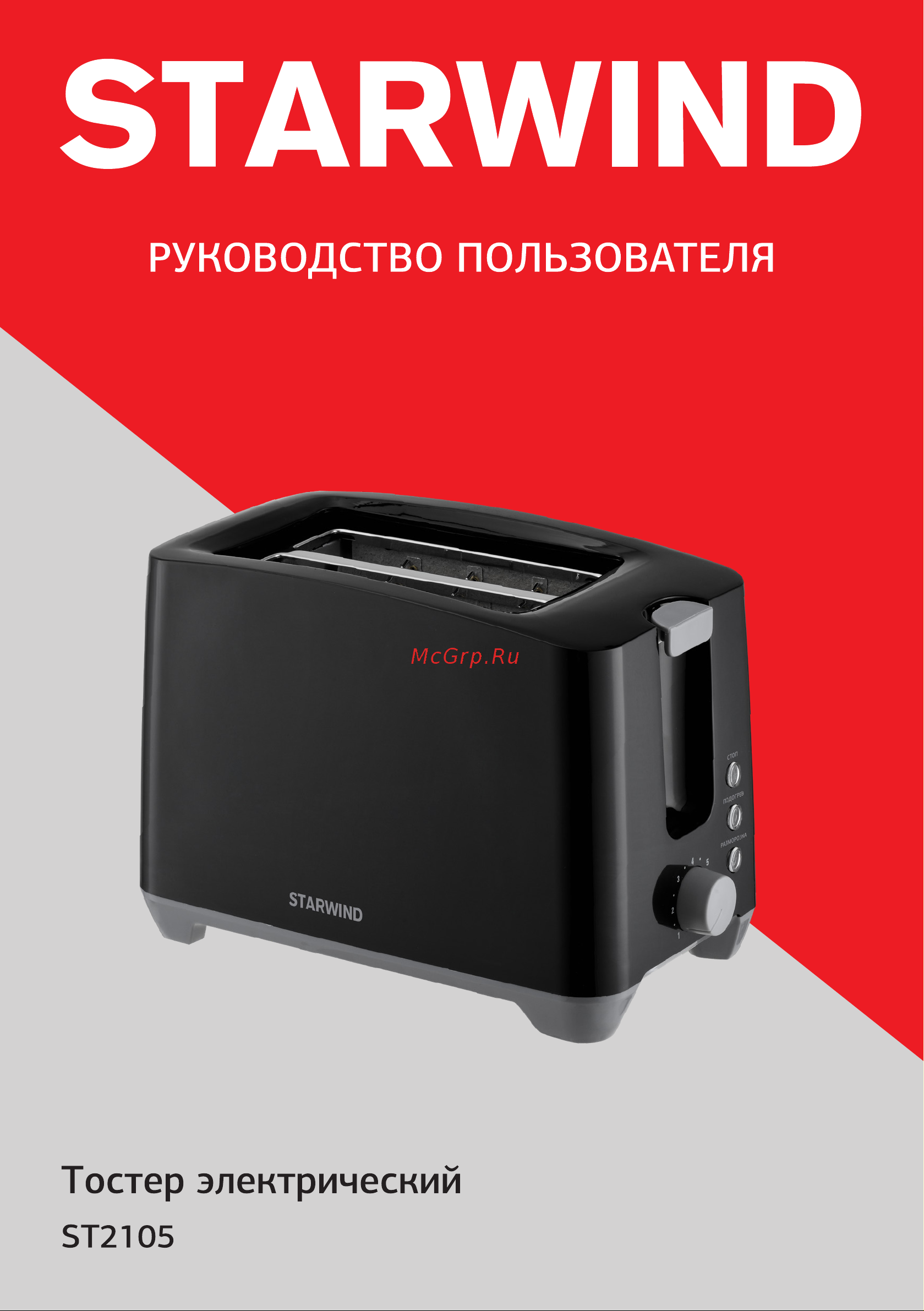 STARWIND ST2105 Руководство по эксплуатации онлайн