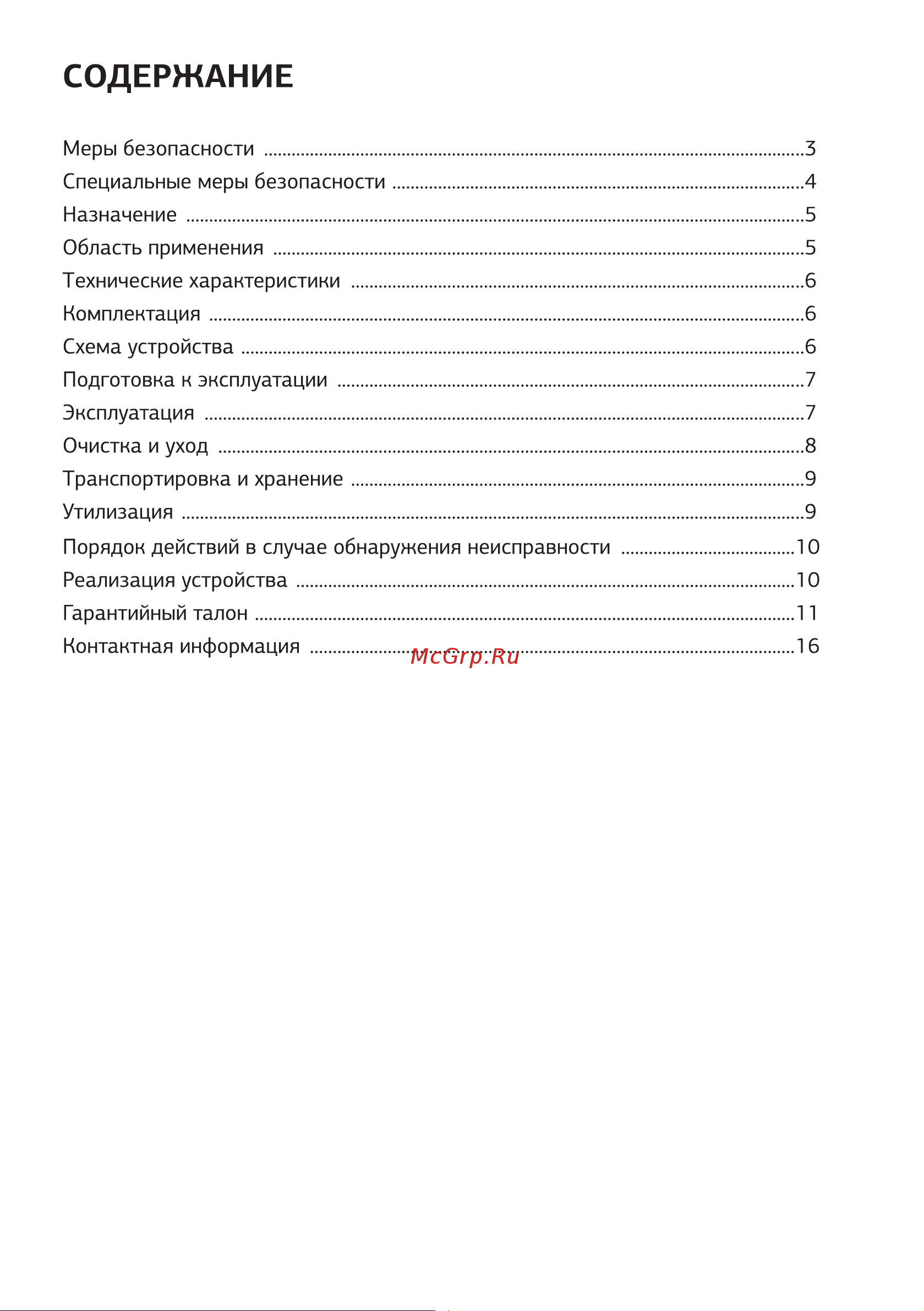 STARWIND ST2105 Руководство по эксплуатации онлайн [2/16] 901514
