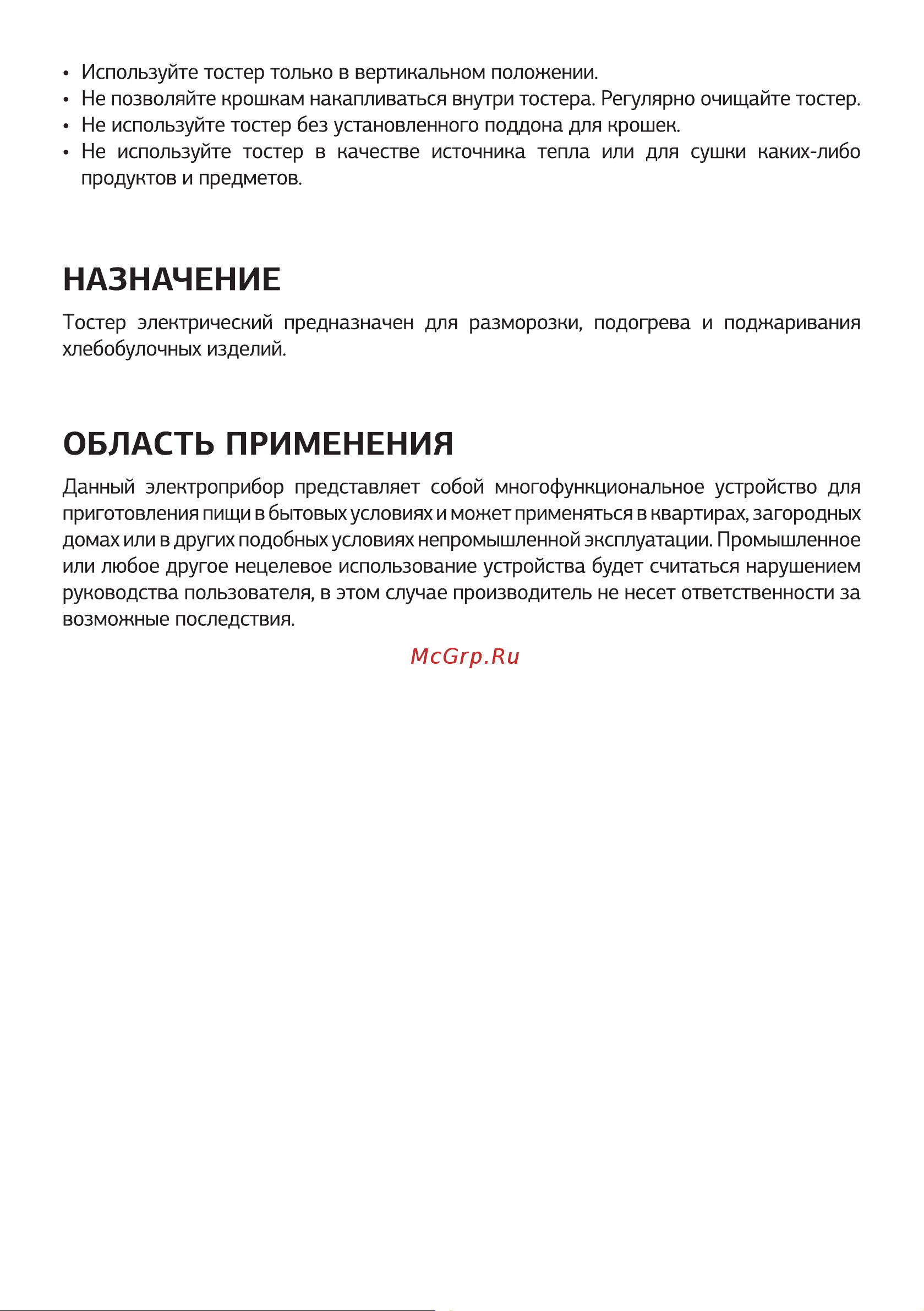 STARWIND ST2105 Руководство по эксплуатации онлайн [5/16] 901514