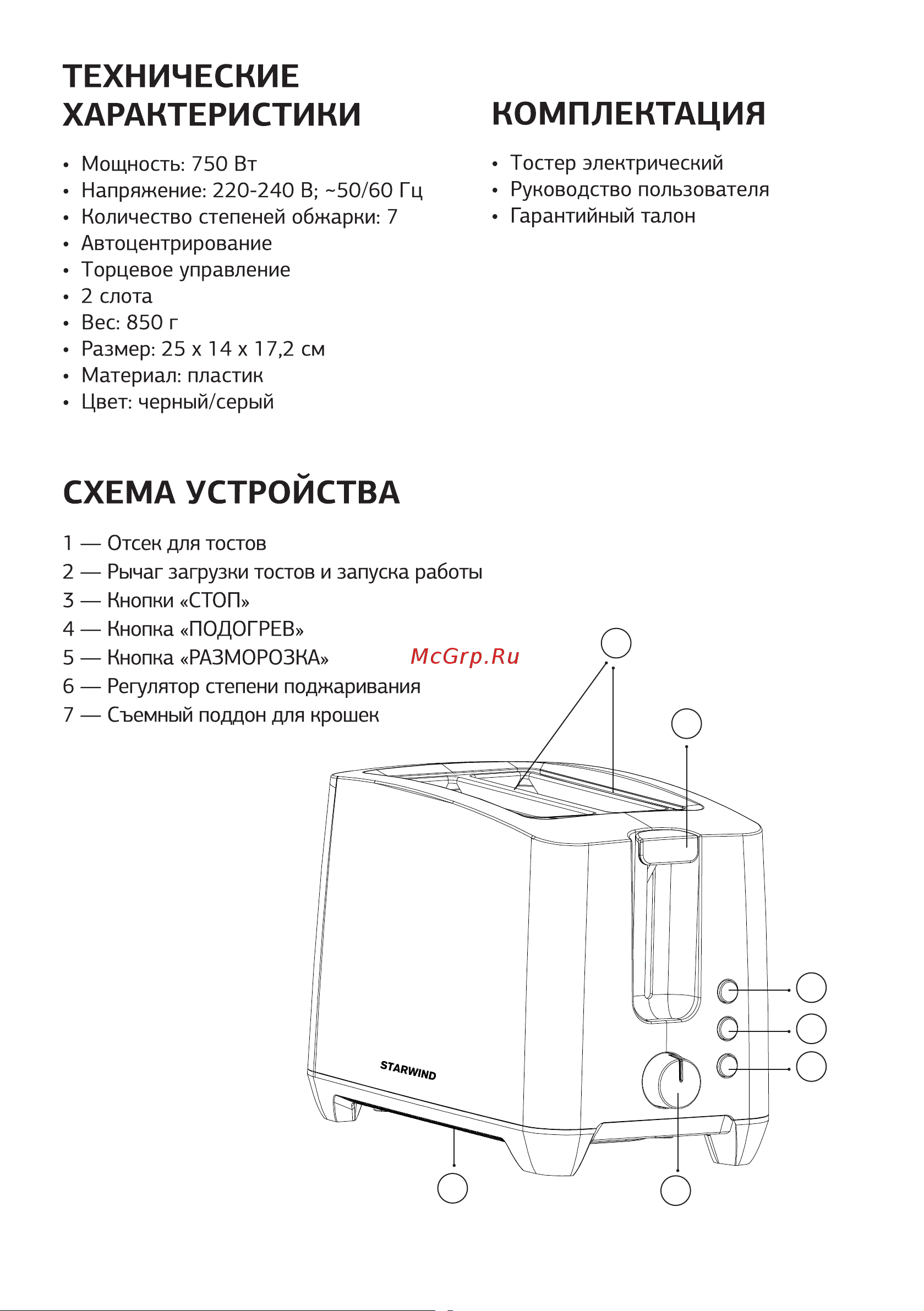 STARWIND ST2105 Руководство по эксплуатации онлайн [6/16] 901514