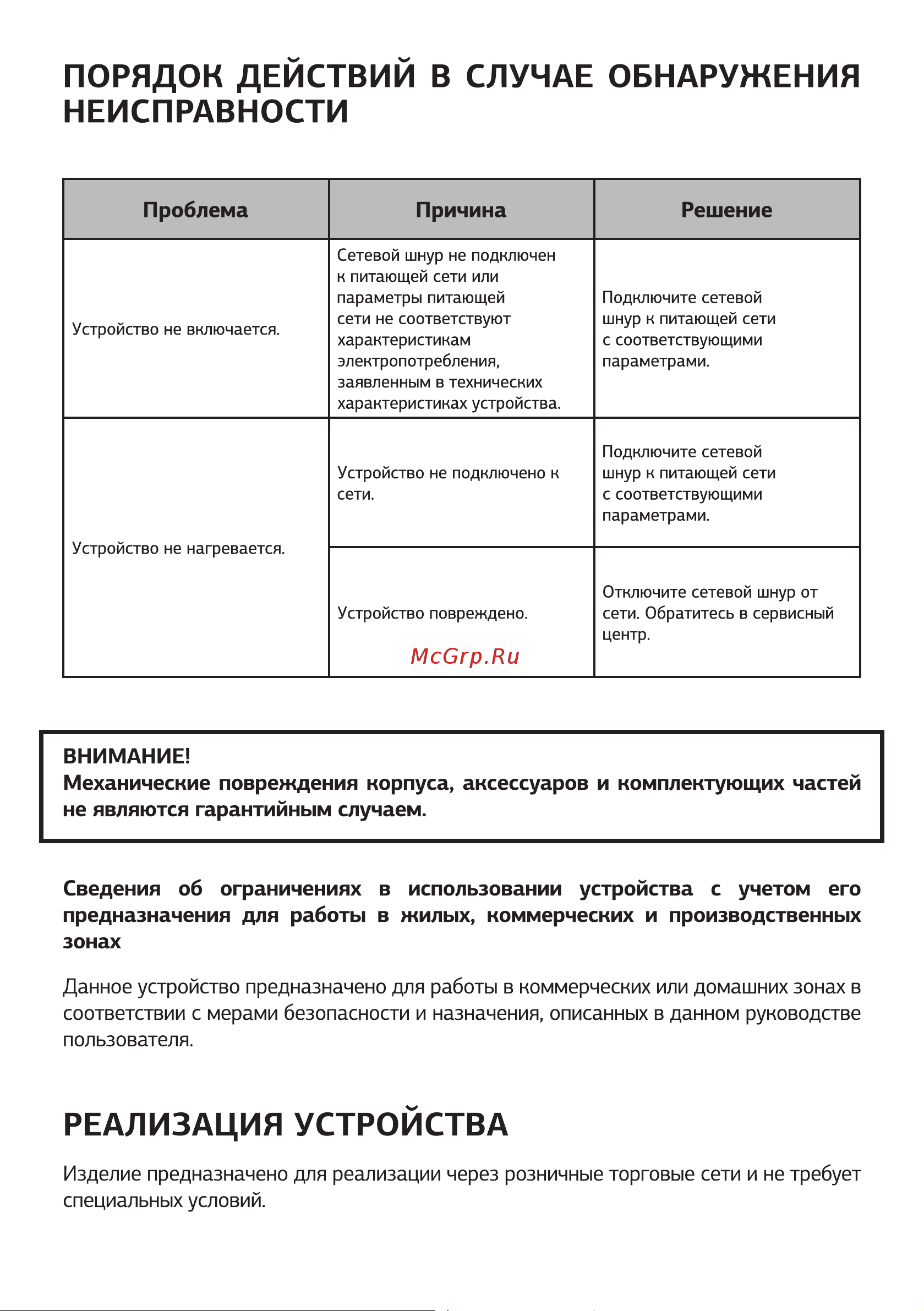 STARWIND ST2104 Руководство по эксплуатации онлайн [10/16] 901515