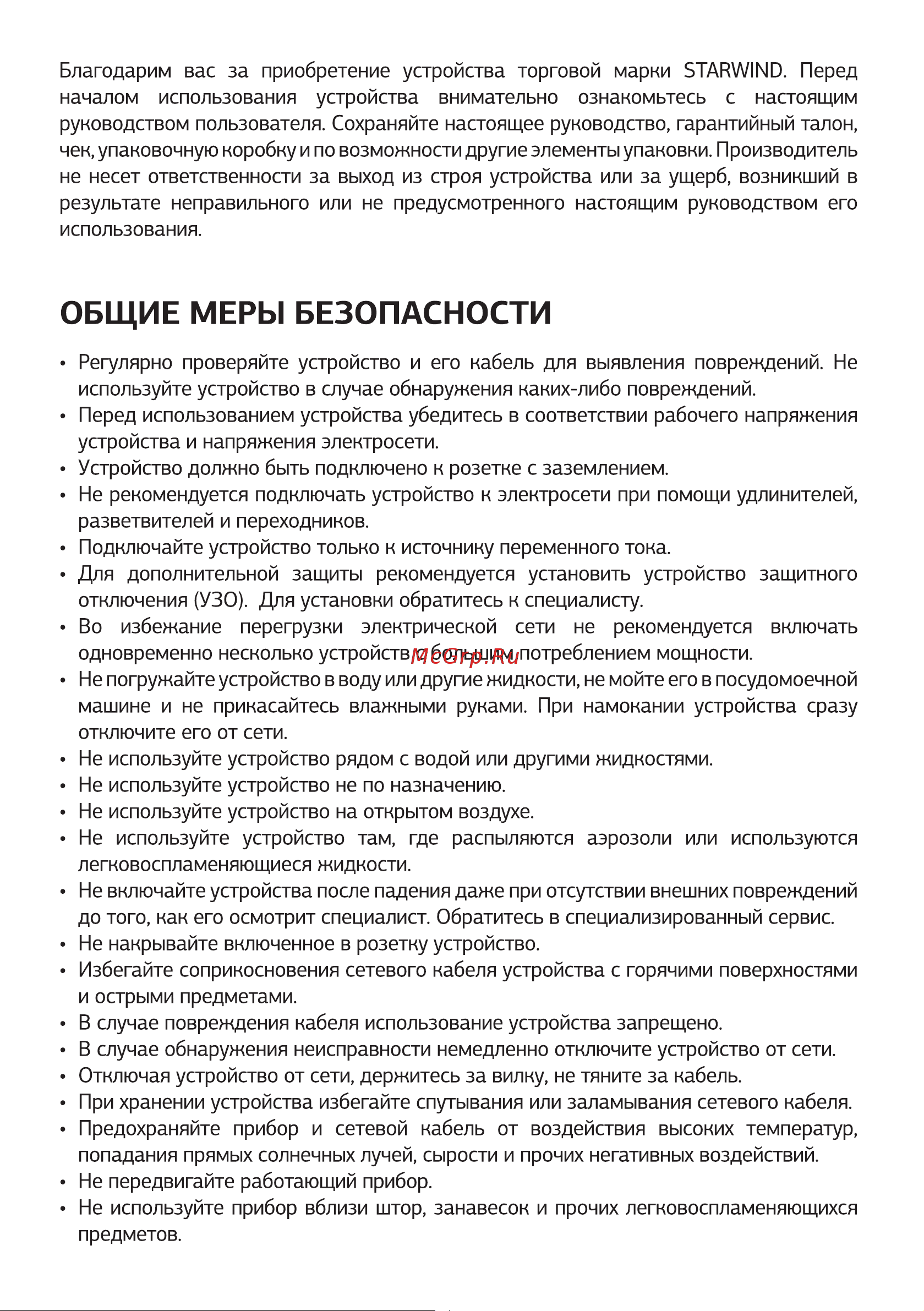 STARWIND ST2104 Руководство по эксплуатации онлайн [3/16] 901515