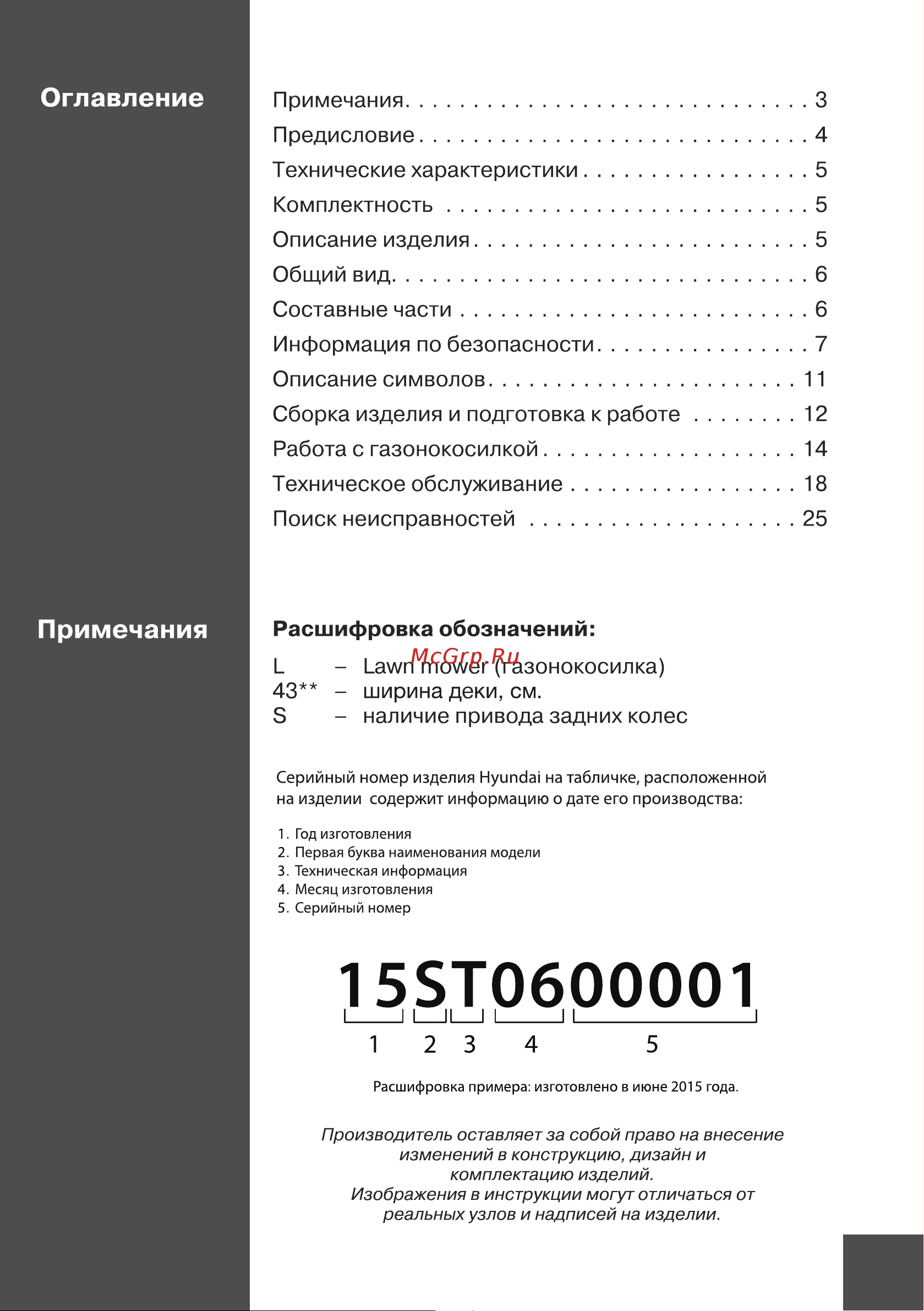 Hyundai L 4220 Руководство по эксплуатации онлайн [3/44] 901519