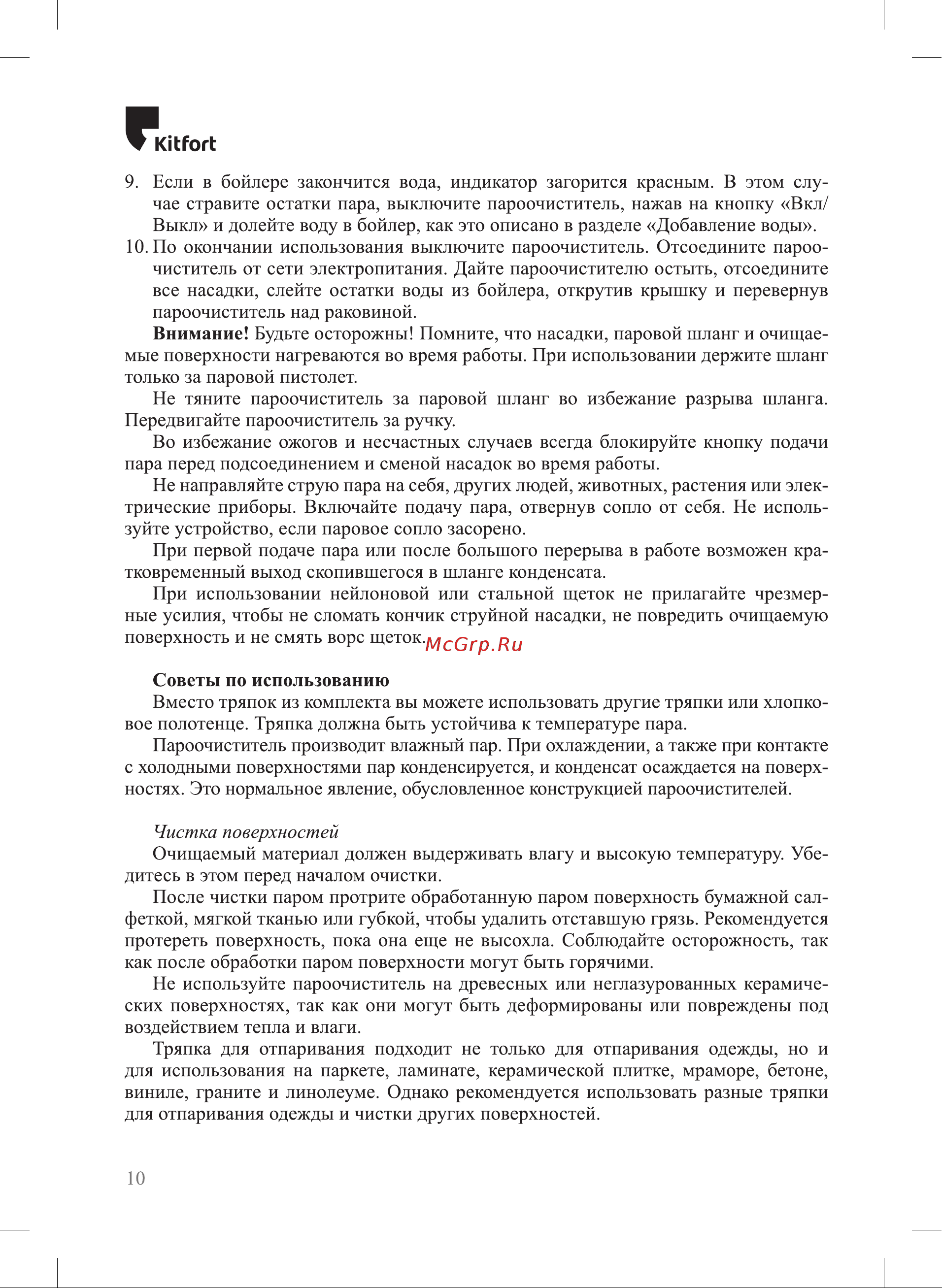 Kitfort КТ-9186 Руководство по эксплуатации онлайн [10/20] 901526