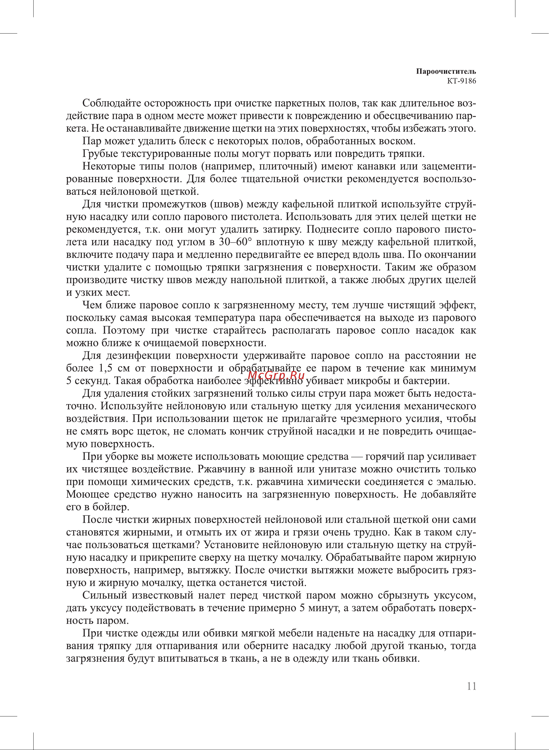 Kitfort КТ-9186 Руководство по эксплуатации онлайн [11/20] 901526
