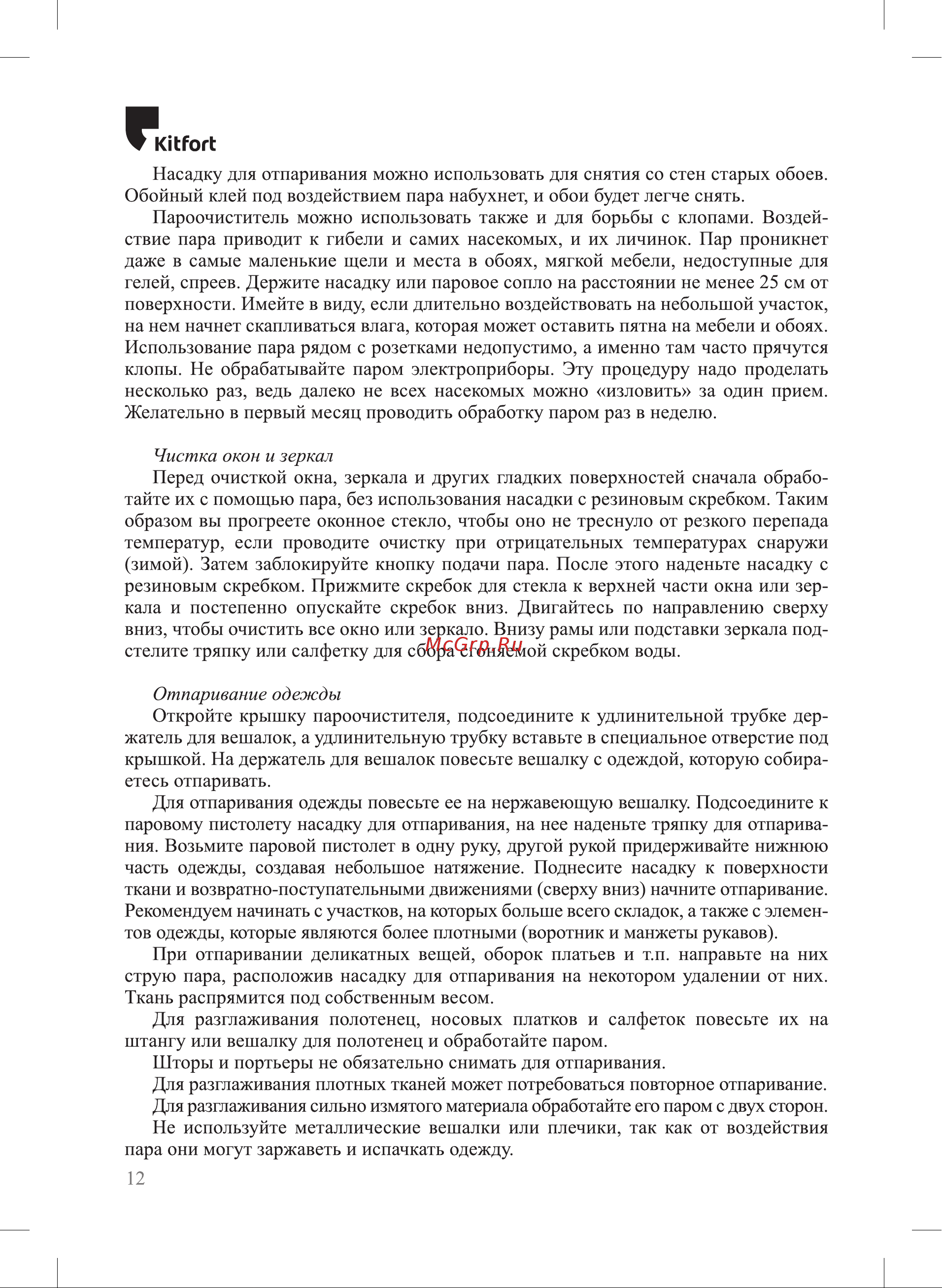 Kitfort КТ-9186 Руководство по эксплуатации онлайн [12/20] 901526