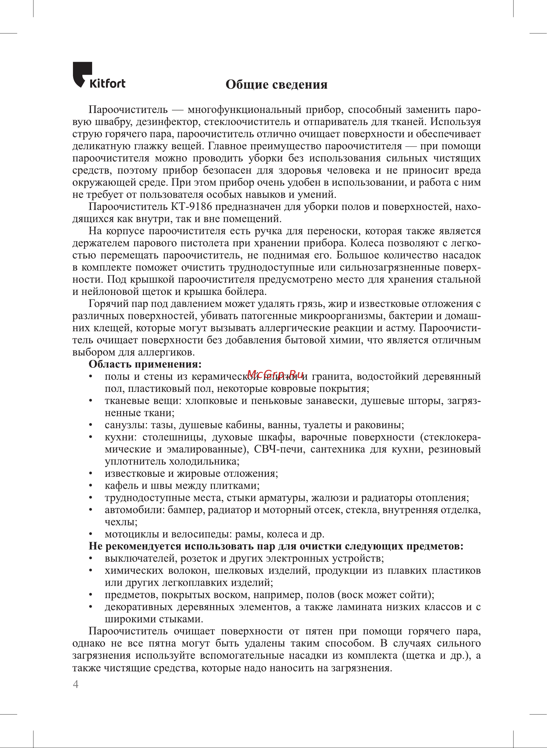 Kitfort КТ-9186 Руководство по эксплуатации онлайн [4/20] 901526
