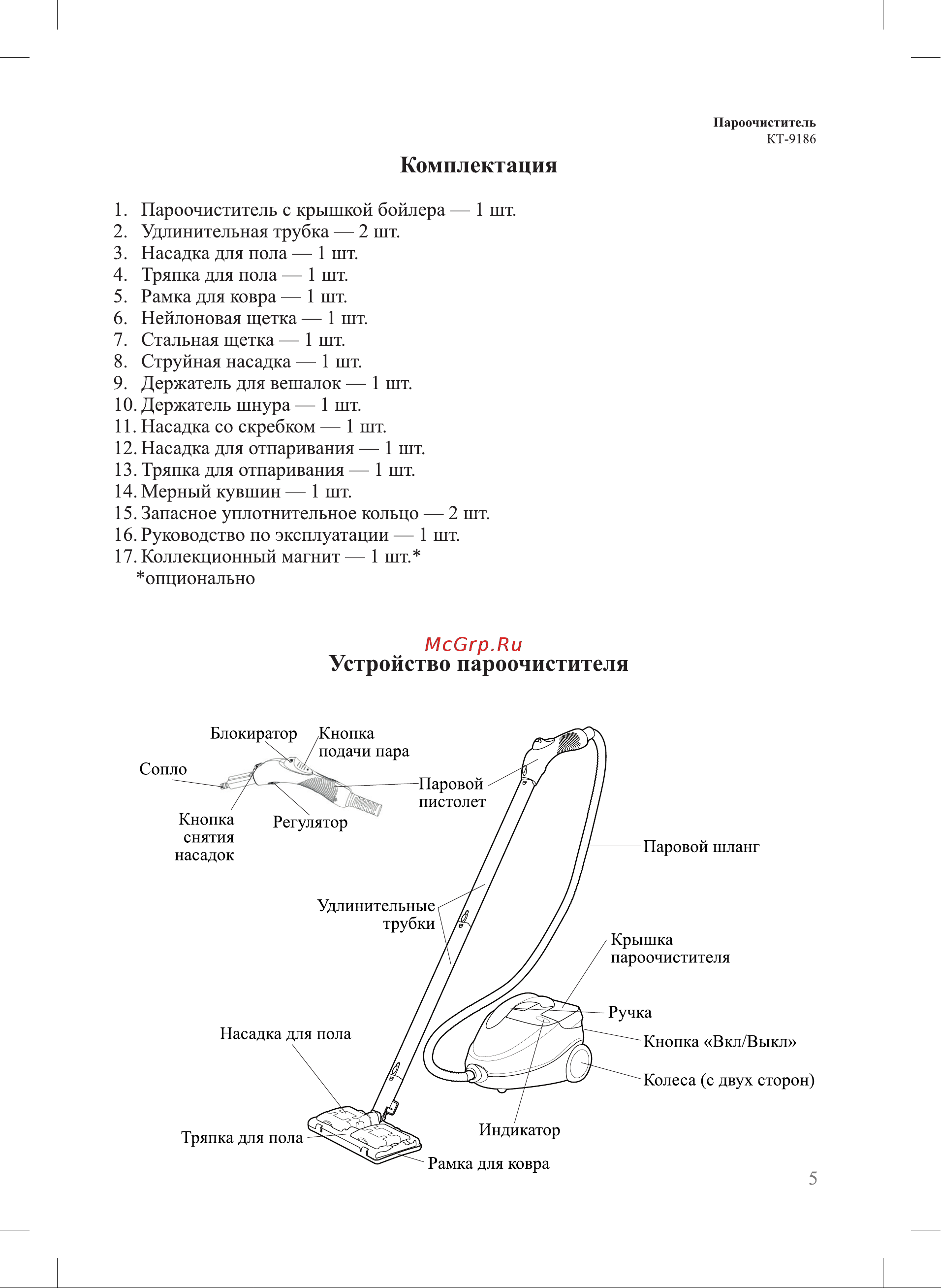 Kitfort КТ-9186 Руководство по эксплуатации онлайн [5/20] 901526