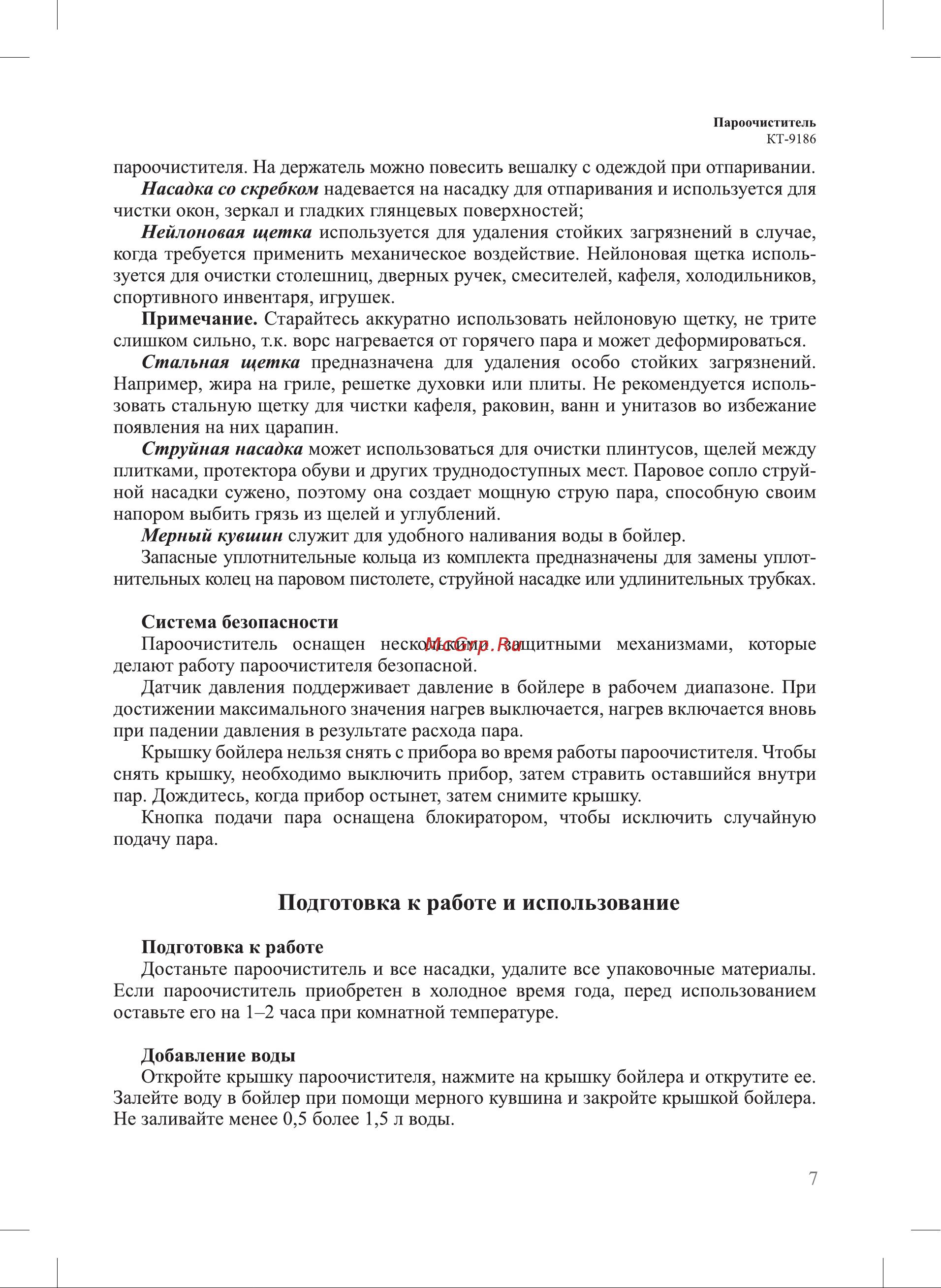 Kitfort КТ-9186 Руководство по эксплуатации онлайн [7/20] 901526