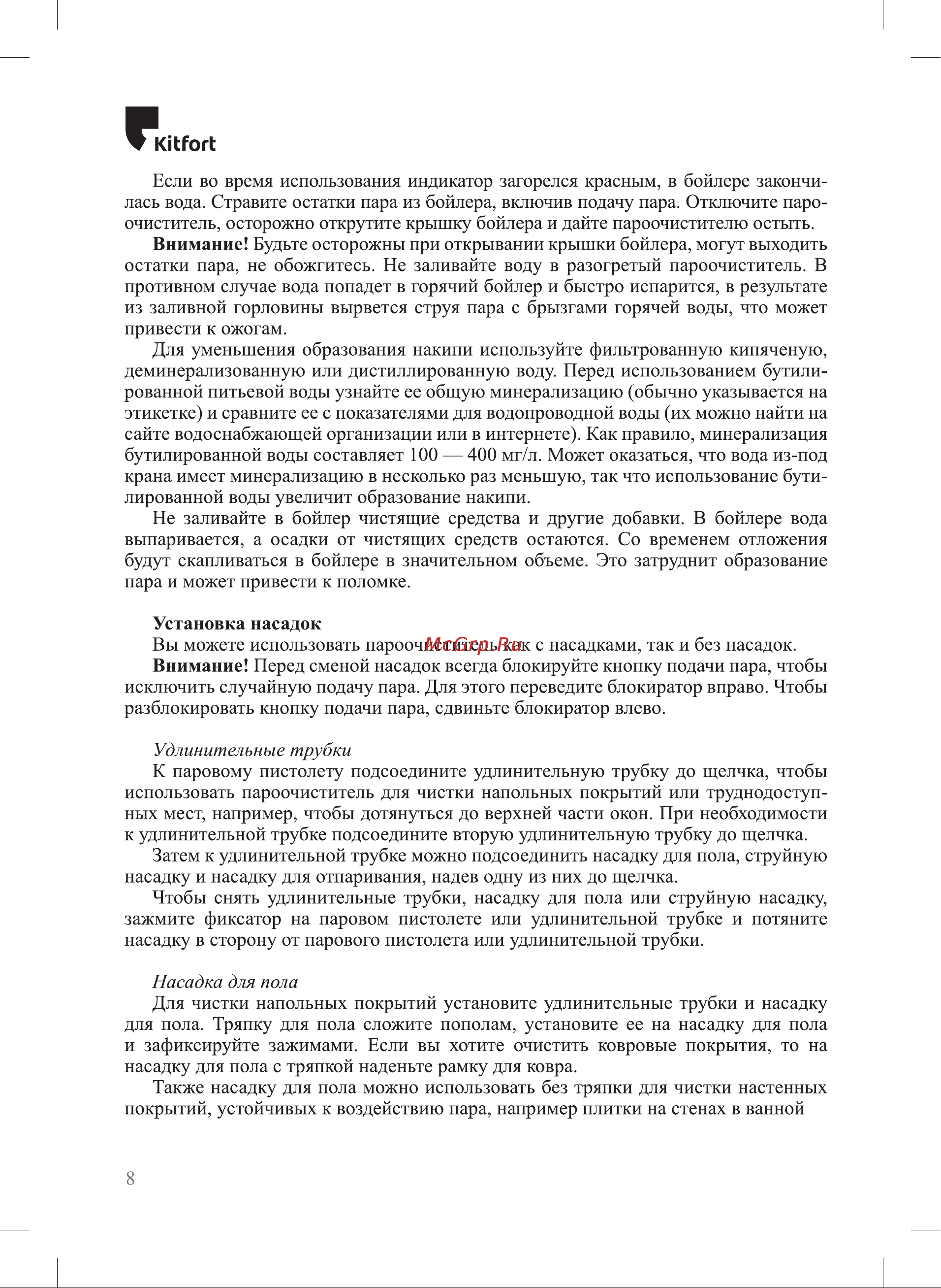 Kitfort КТ-9186 Руководство по эксплуатации онлайн [8/20] 901526