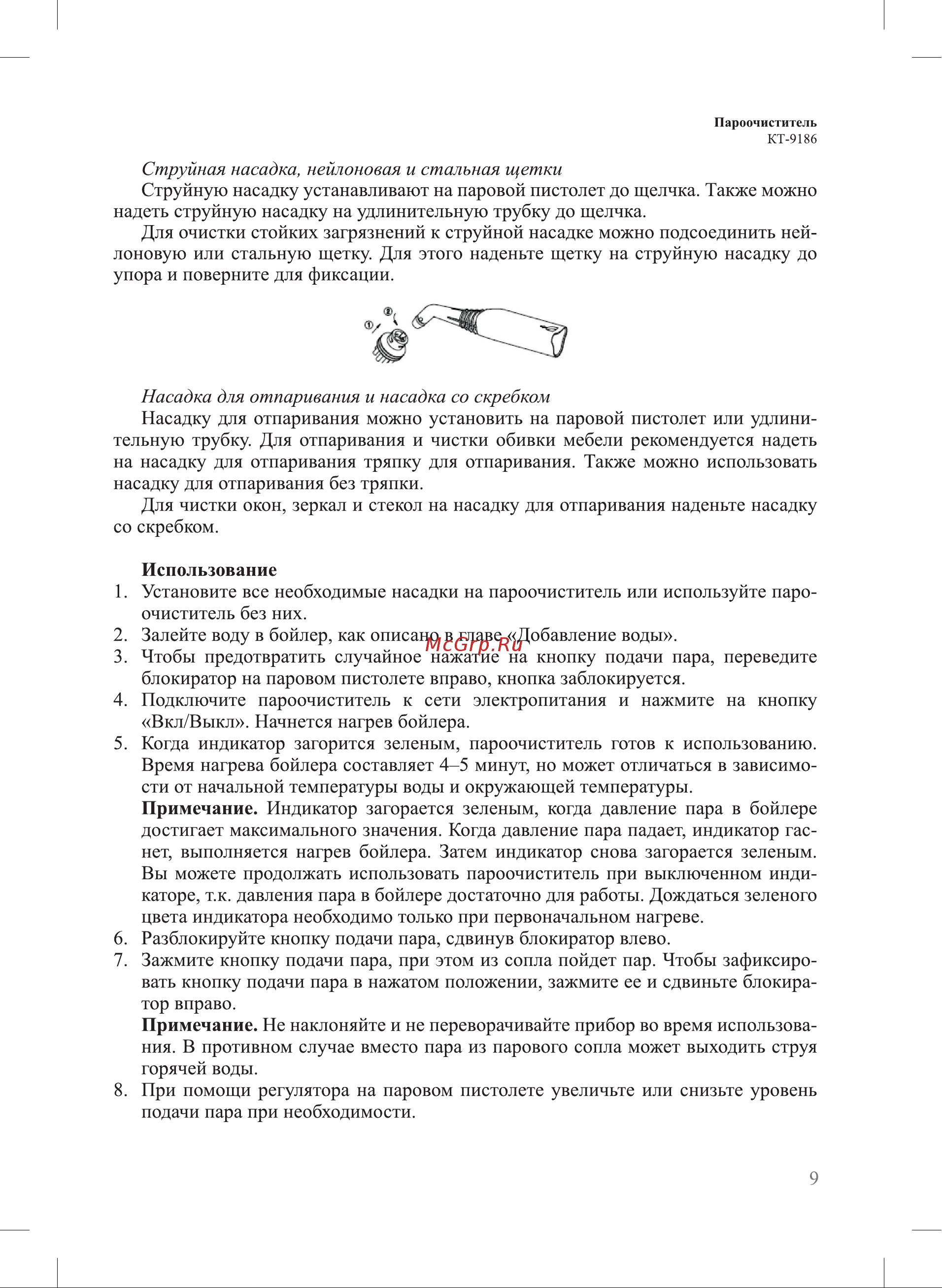 Kitfort КТ-9186 Руководство по эксплуатации онлайн [9/20] 901526