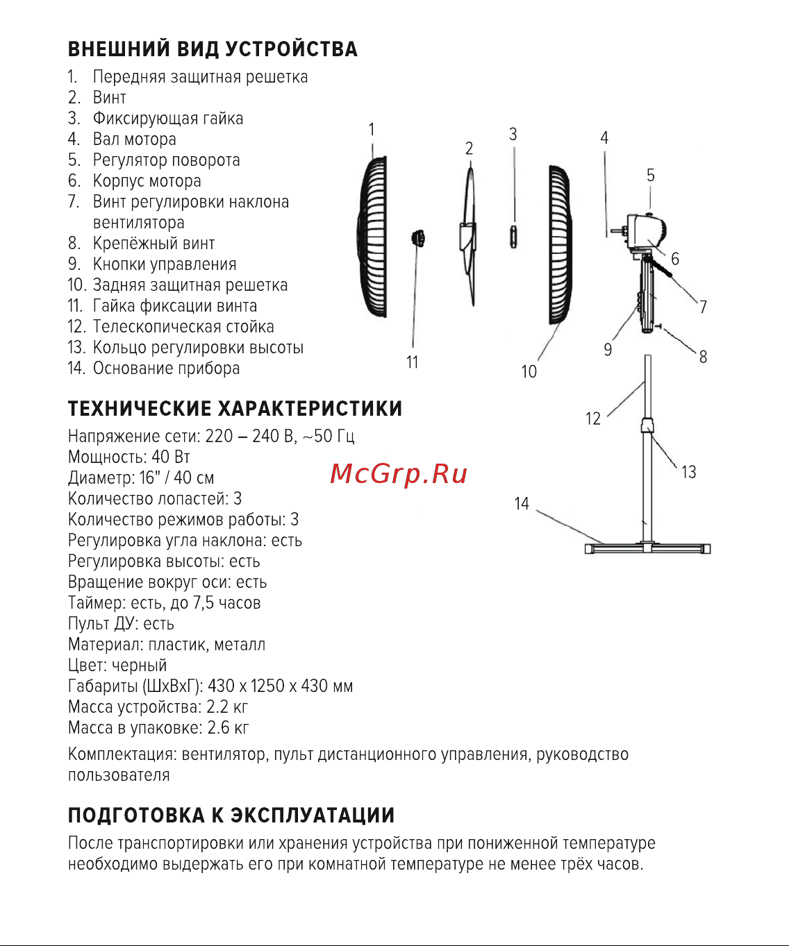 Kubic Breeze R2D2-057 Руководство по эксплуатации онлайн [3/8] 901529