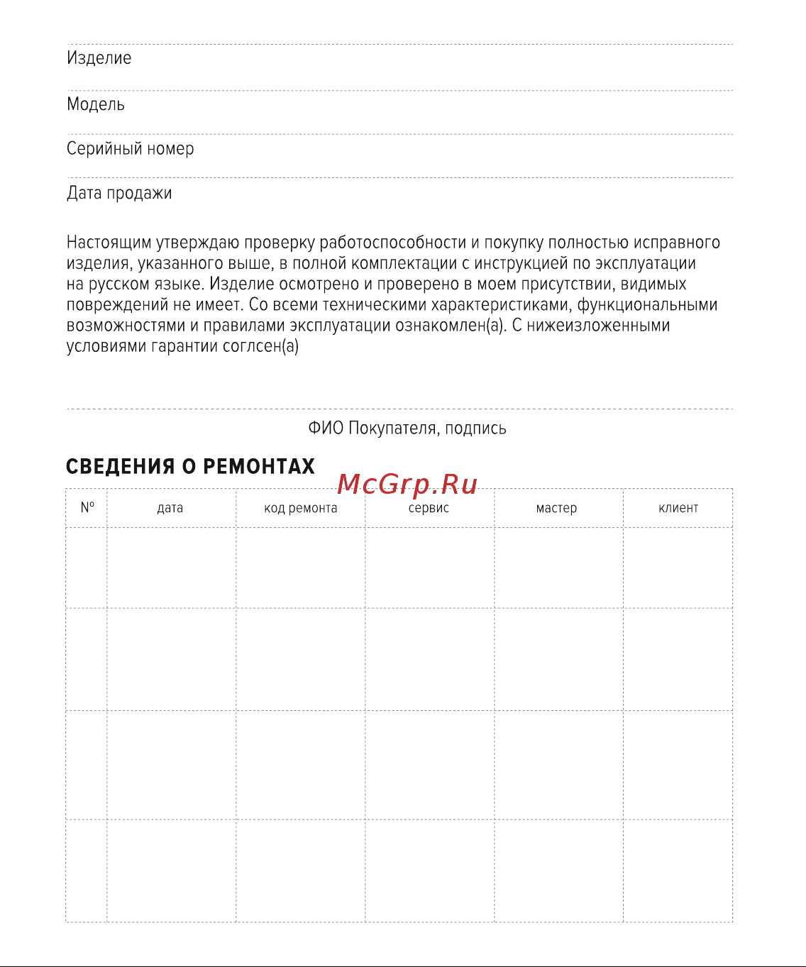 Kubic Breeze R2D2-057 Руководство по эксплуатации онлайн [8/8] 901529