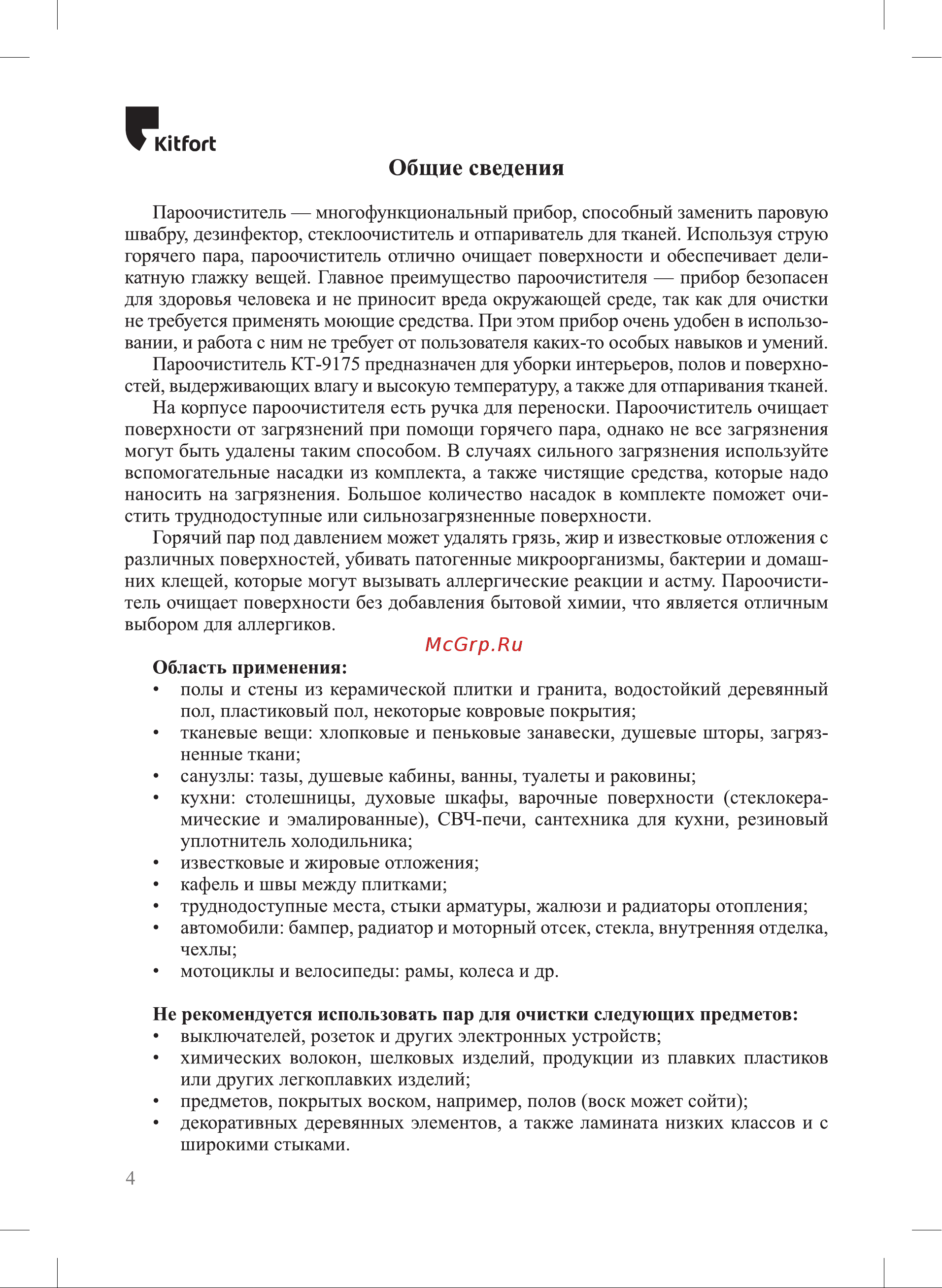 Kitfort КТ-9175 Руководство по эксплуатации онлайн [4/24] 901530