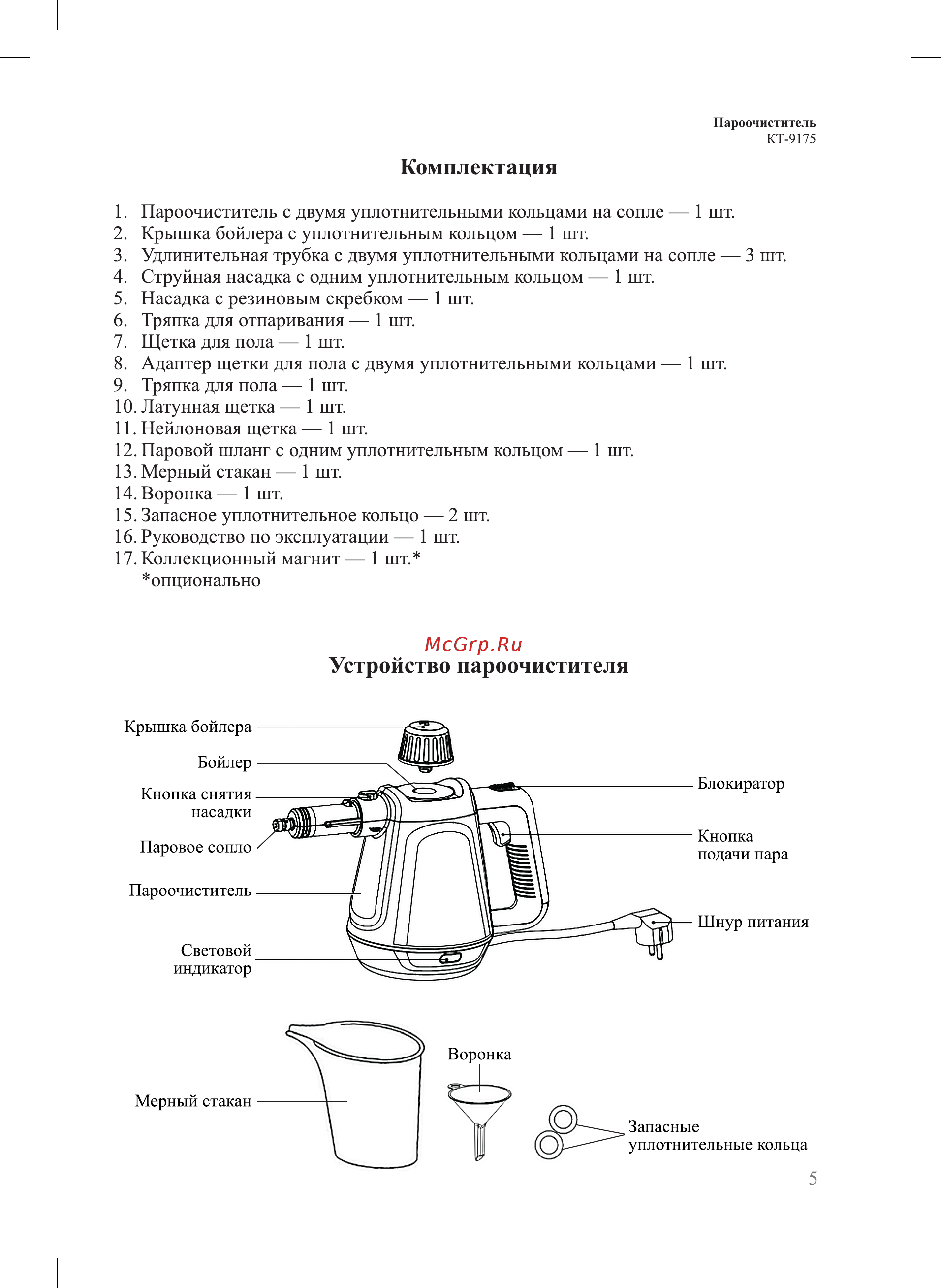 Kitfort КТ-9175 Руководство по эксплуатации онлайн [5/24] 901530