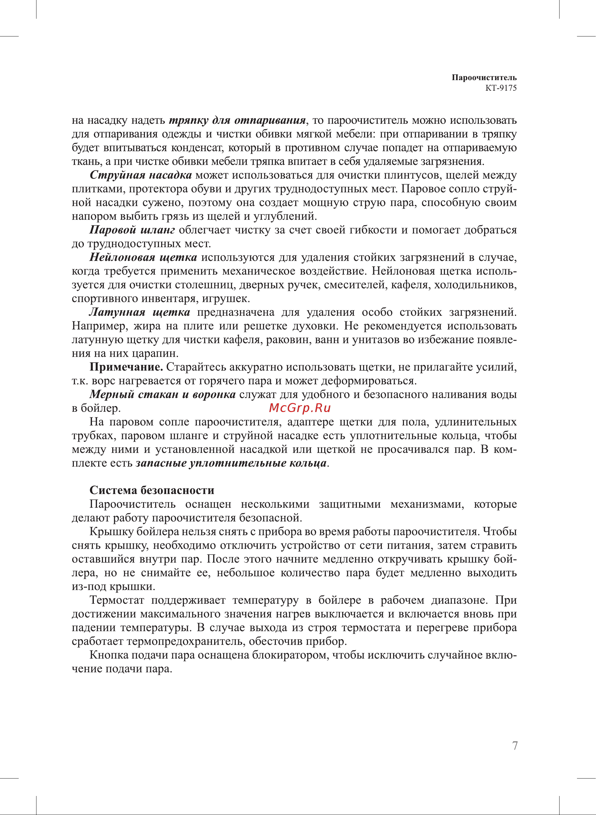 Kitfort КТ-9175 Руководство по эксплуатации онлайн [7/24] 901530