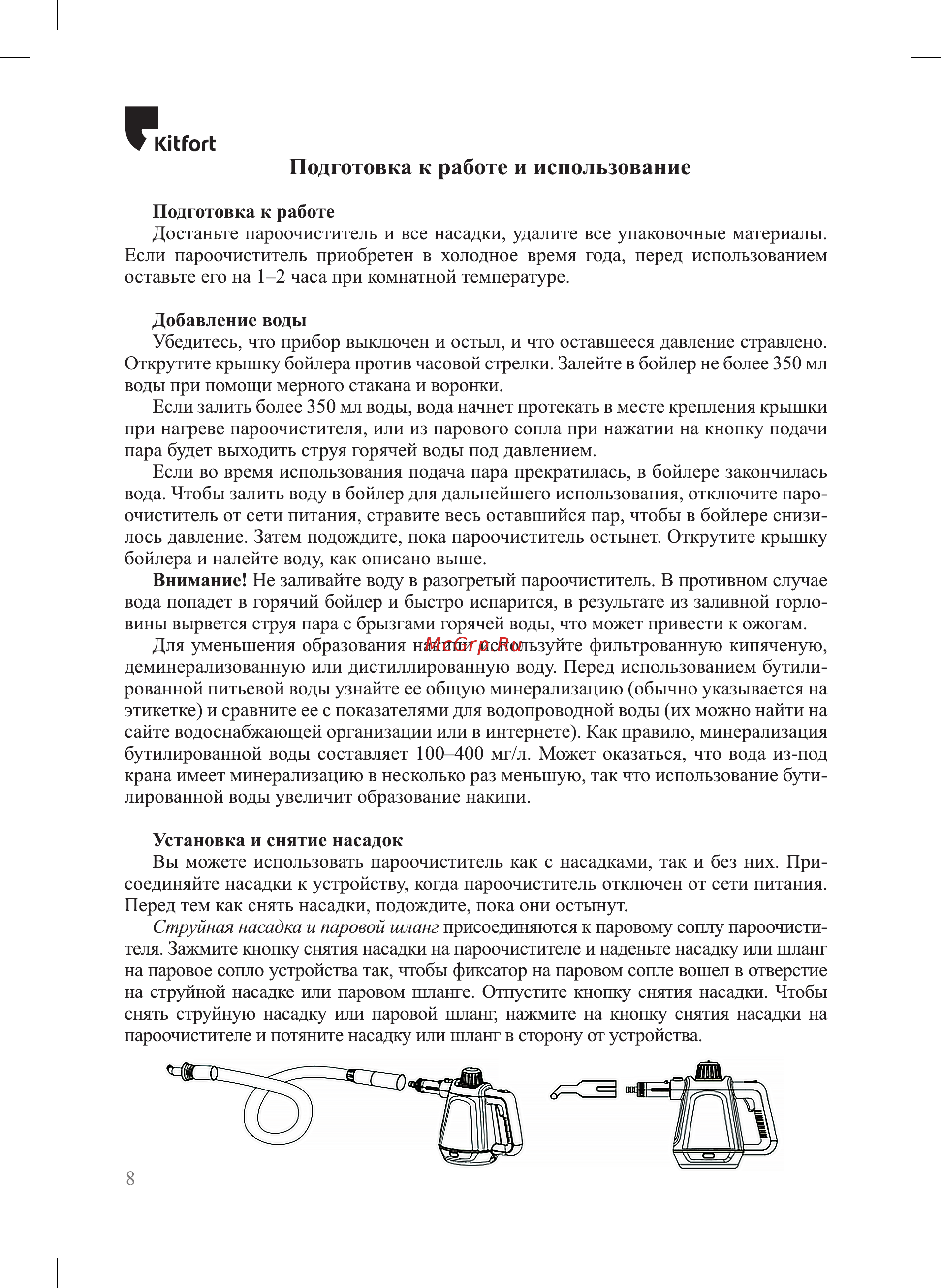 Kitfort КТ-9175 Руководство по эксплуатации онлайн [8/24] 901530