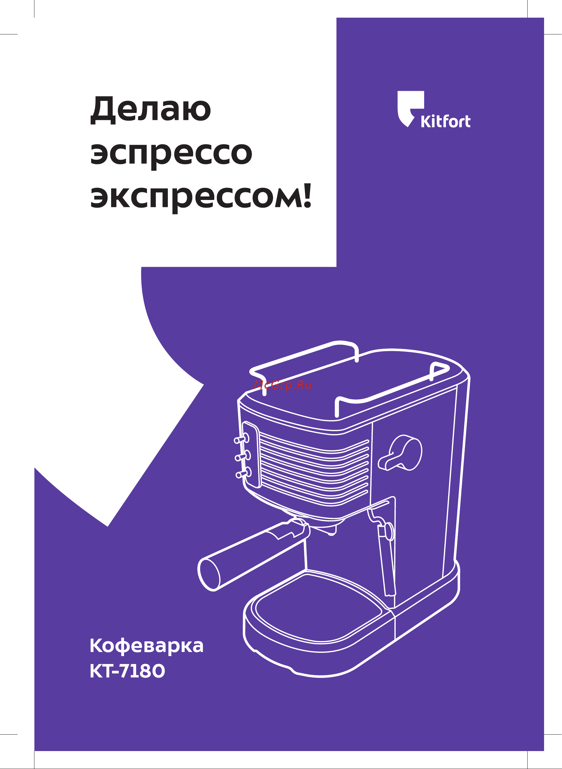 Kitfort КТ-7180-3 Руководство по эксплуатации онлайн
