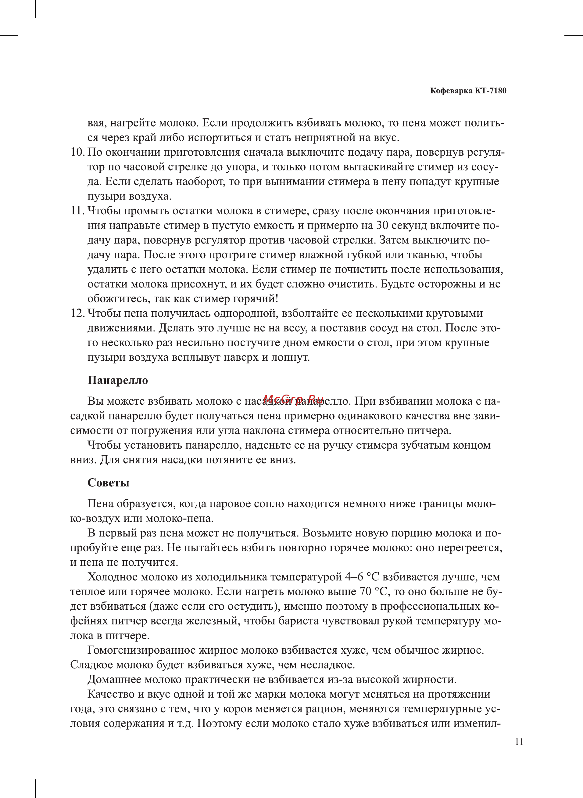 Kitfort КТ-7180-3 Руководство по эксплуатации онлайн [11/28] 901538