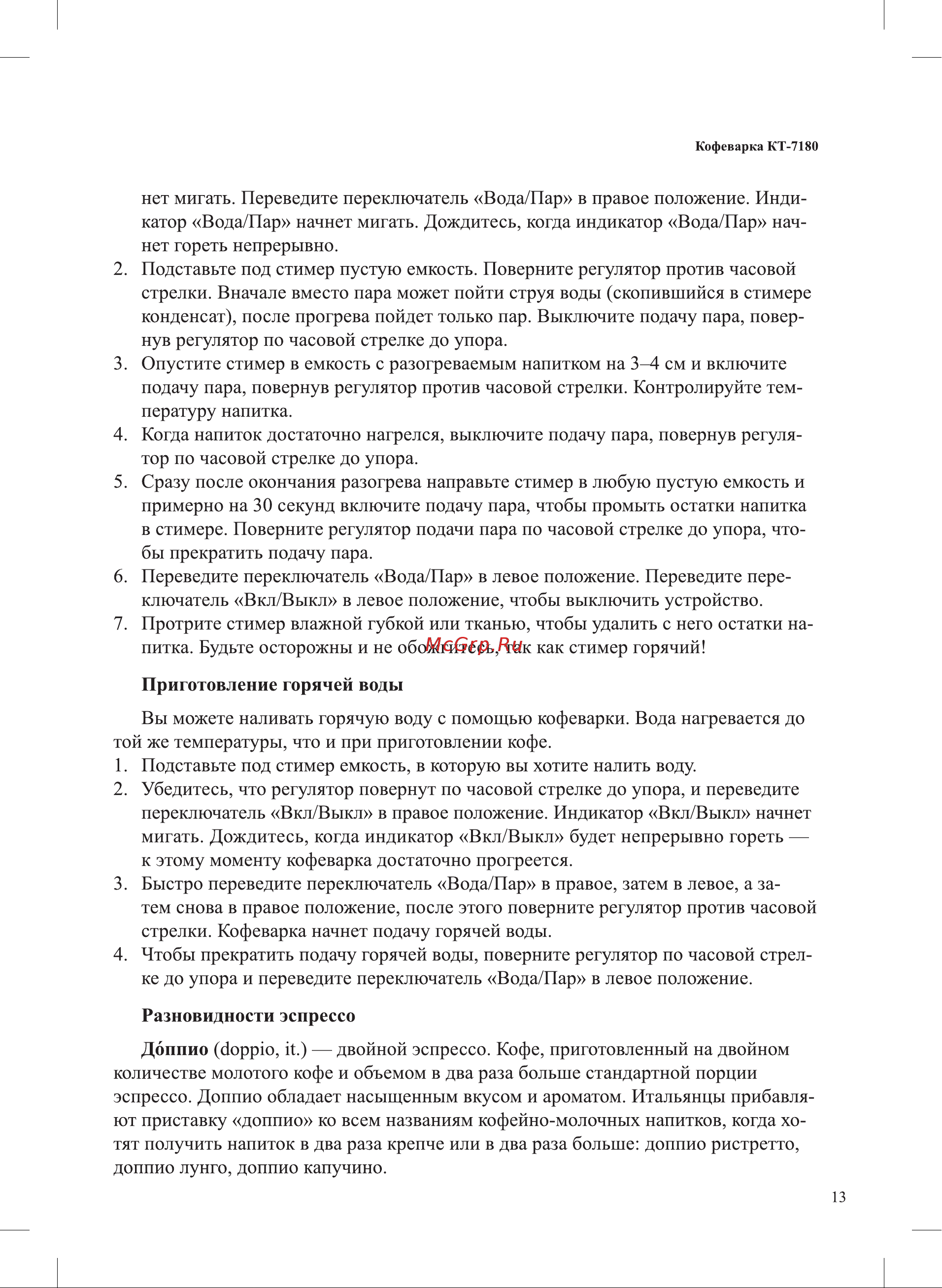 Kitfort КТ-7180-3 Руководство по эксплуатации онлайн [13/28] 901538