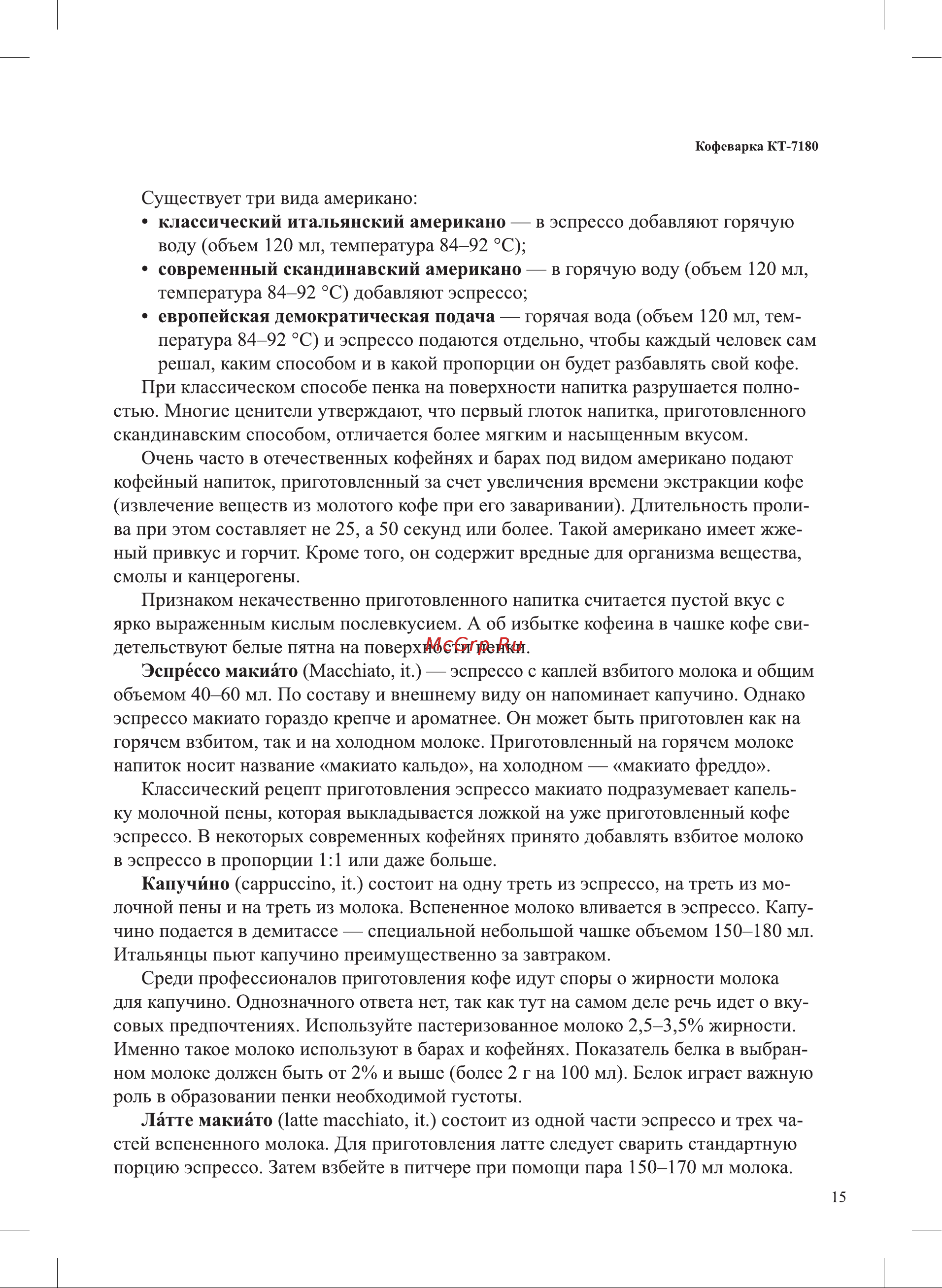 Kitfort КТ-7180-3 Руководство по эксплуатации онлайн [15/28] 901538