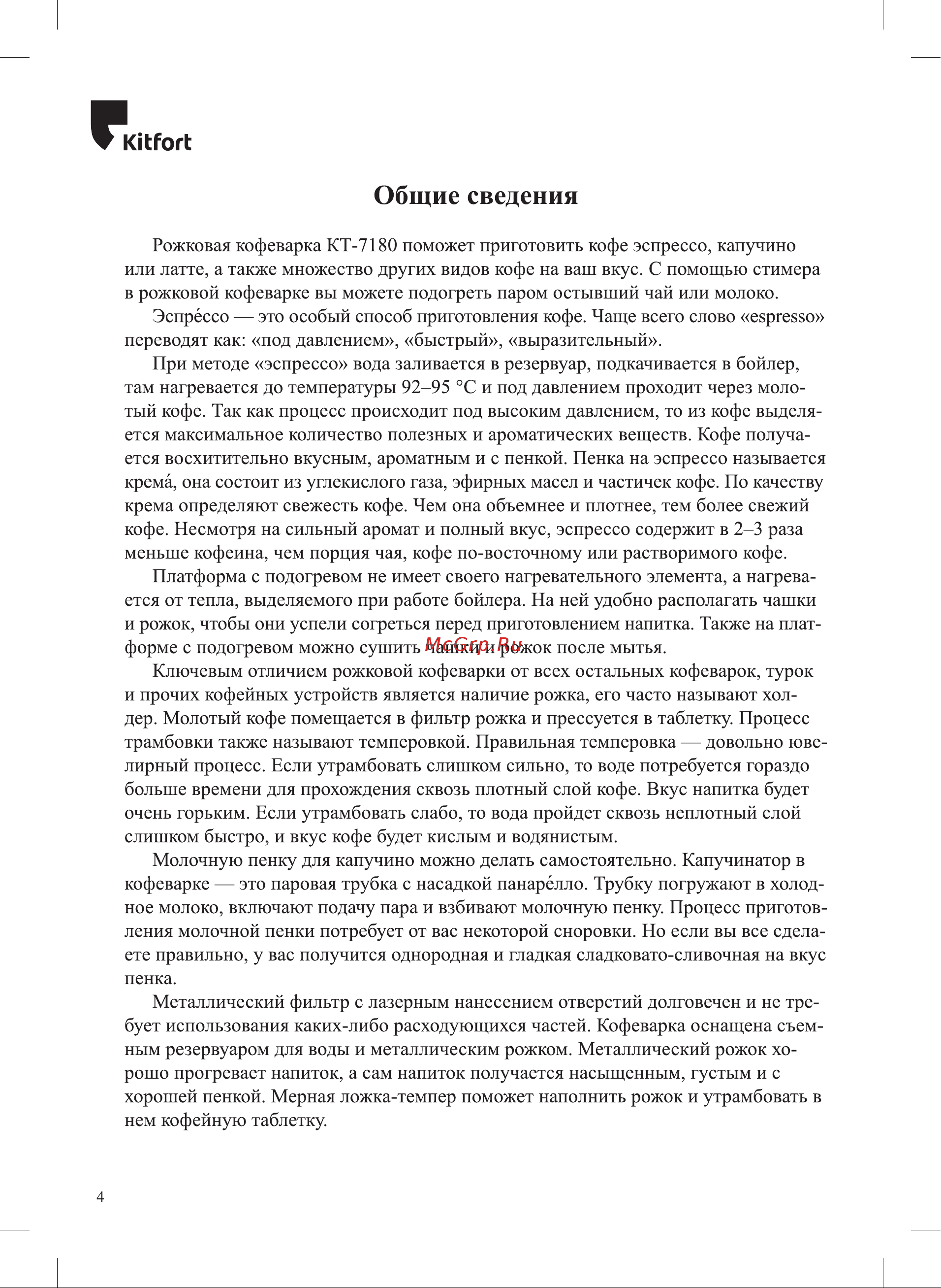 Kitfort КТ-7180-3 Руководство по эксплуатации онлайн [4/28] 901538