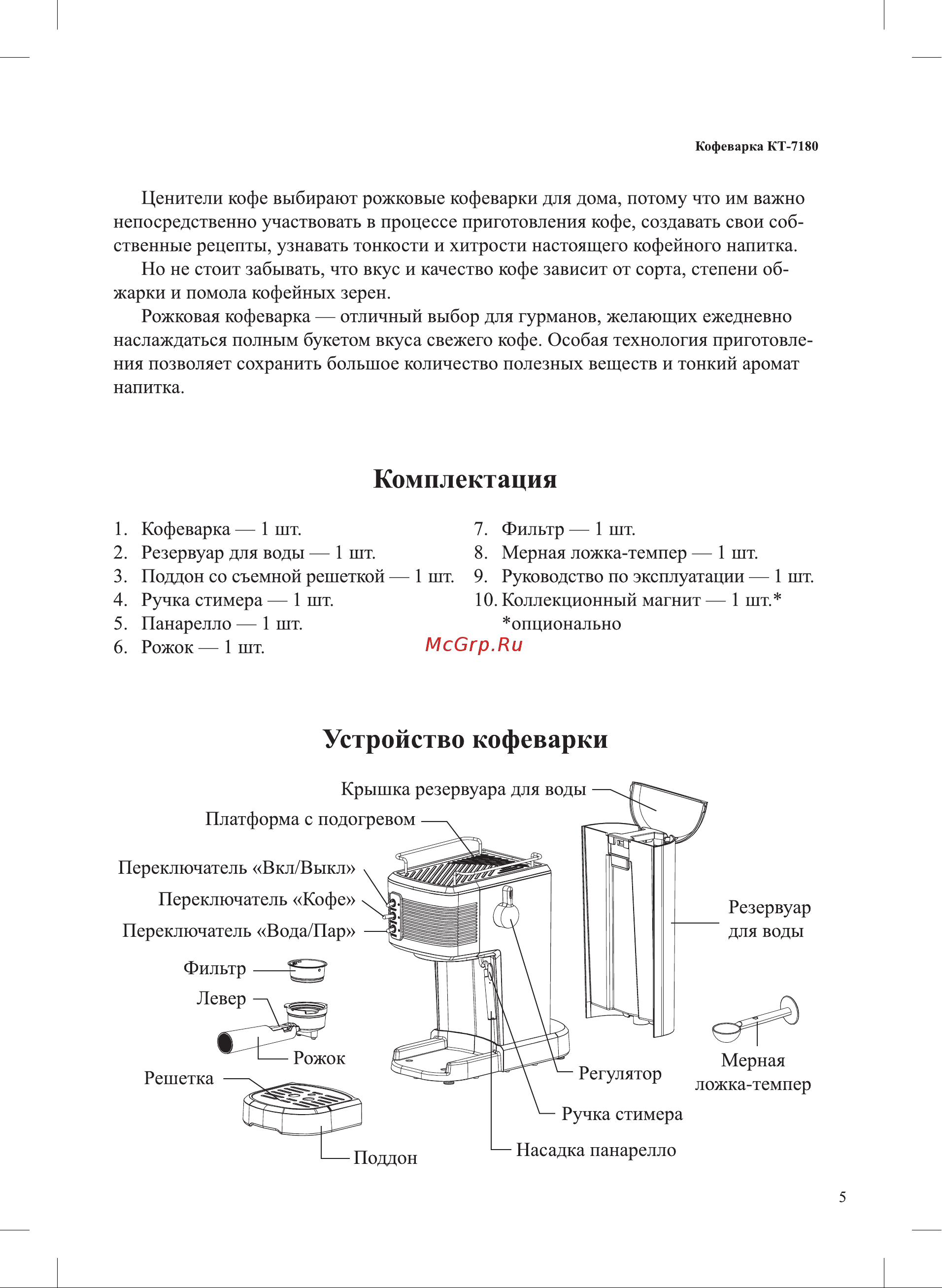 Kitfort КТ-7180-3 Руководство по эксплуатации онлайн [5/28] 901538