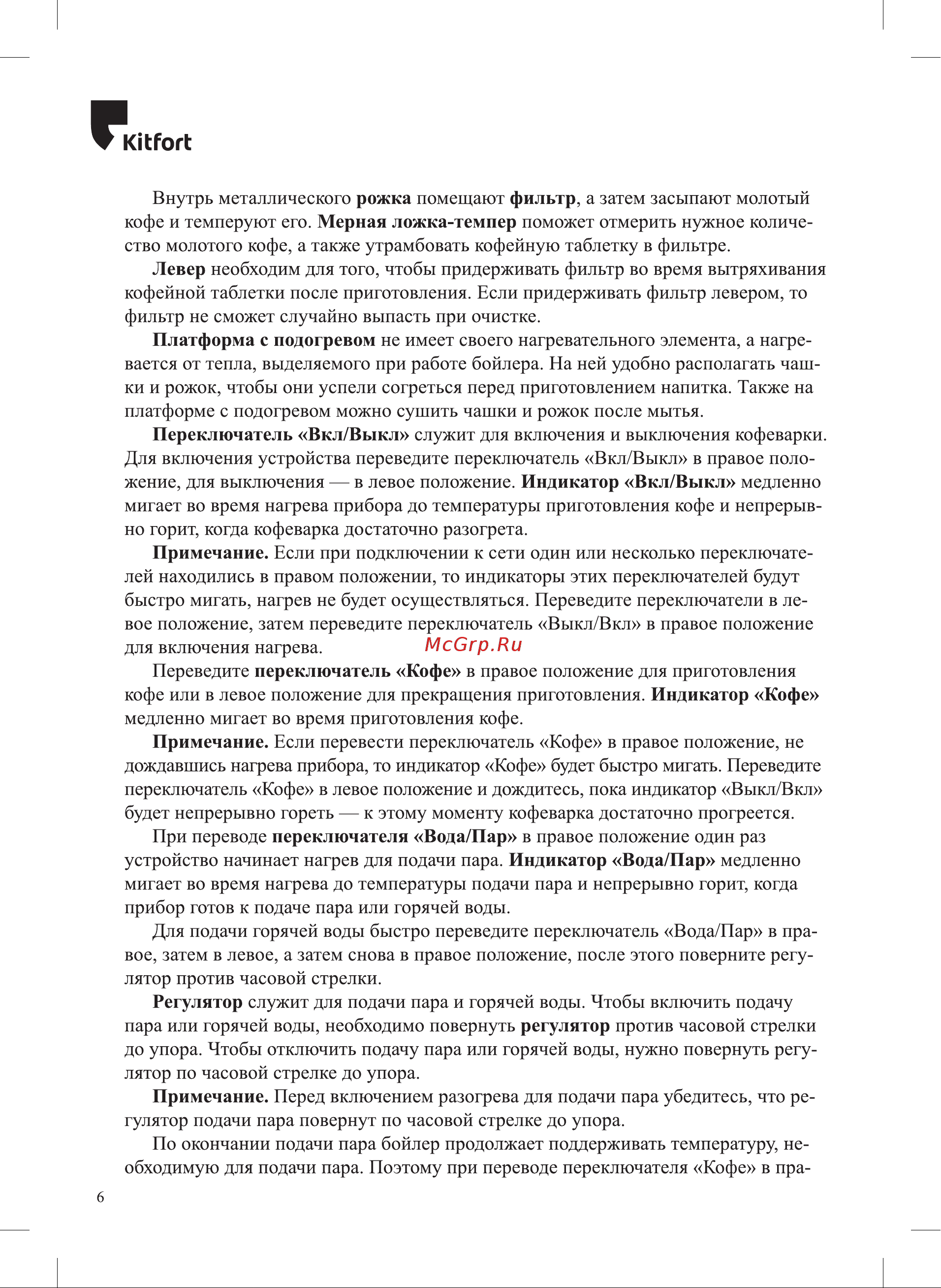 Kitfort КТ-7180-3 Руководство по эксплуатации онлайн [6/28] 901538