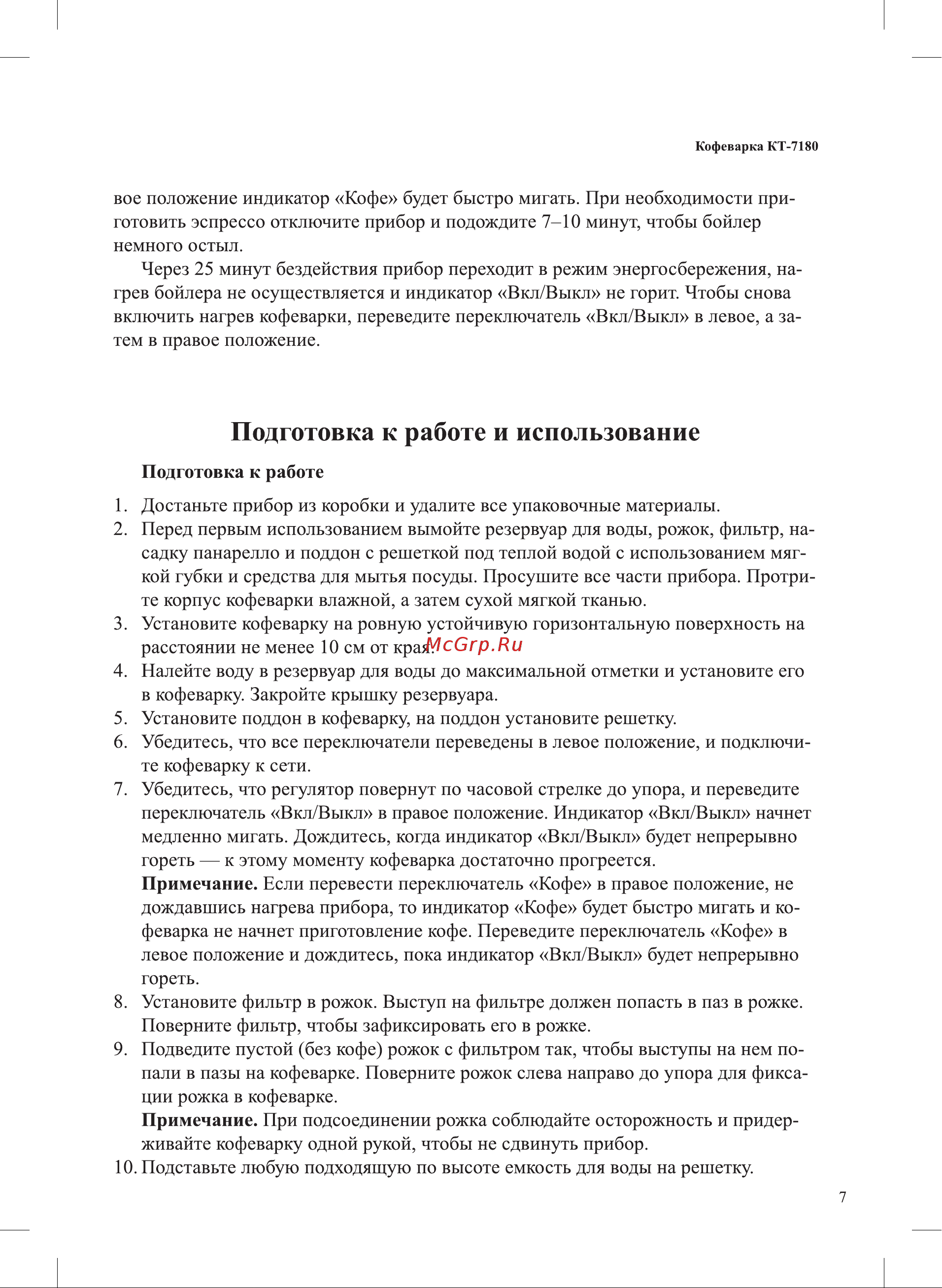 Kitfort КТ-7180-3 Руководство по эксплуатации онлайн [7/28] 901538