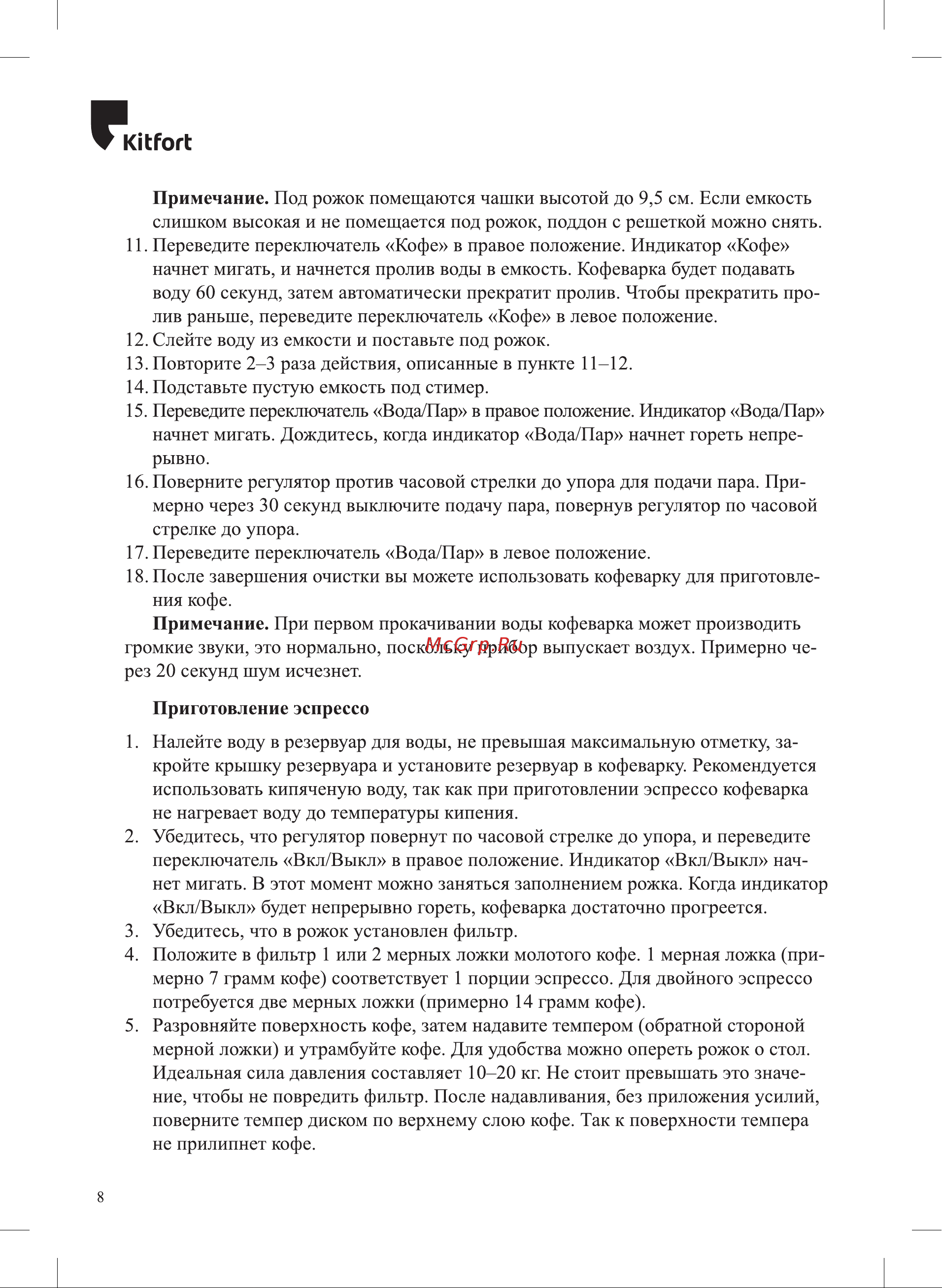 Kitfort КТ-7180-2 Руководство по эксплуатации онлайн [8/28] 901537