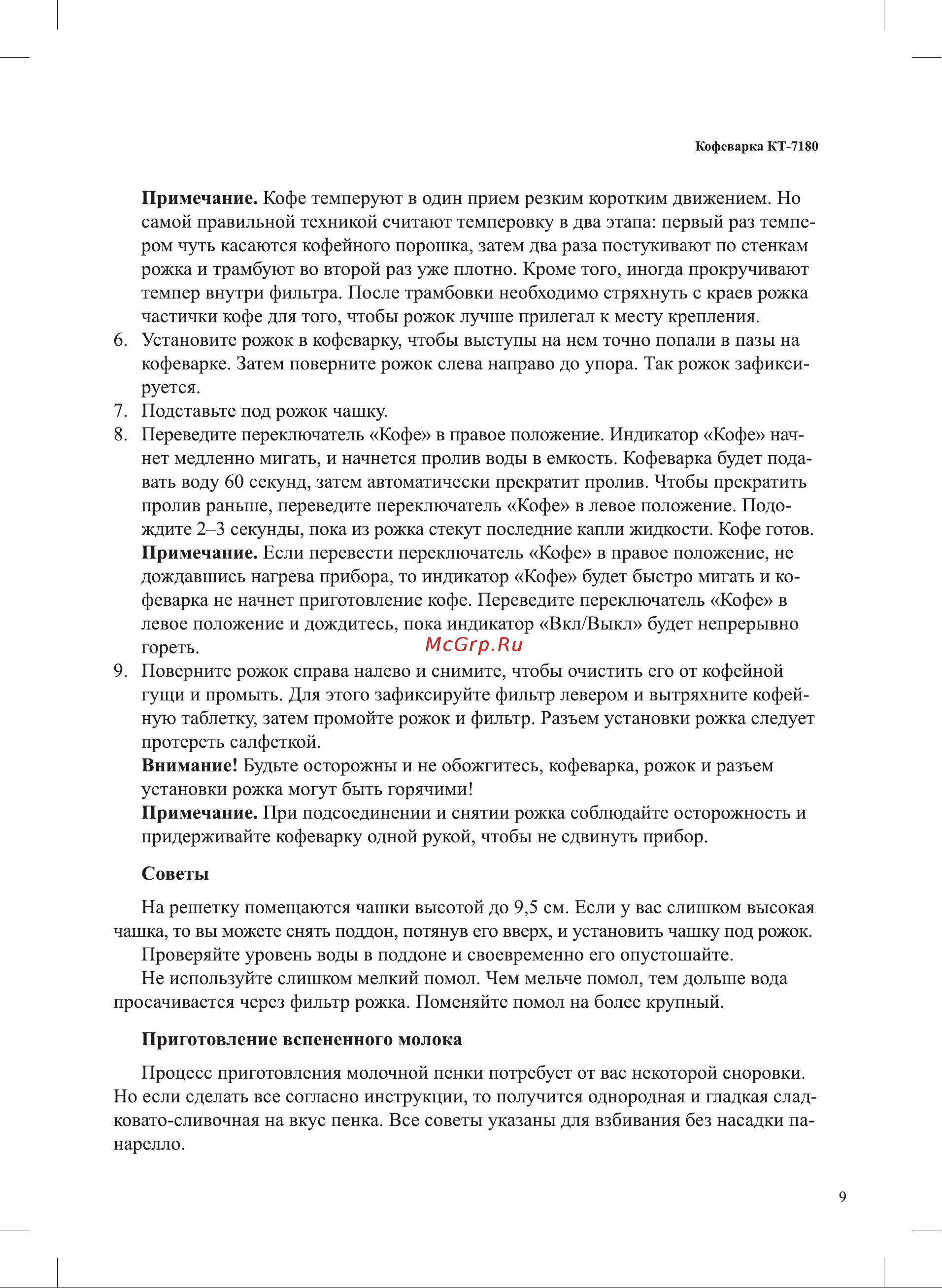 Kitfort КТ-7180-3 Руководство по эксплуатации онлайн [9/28] 901538