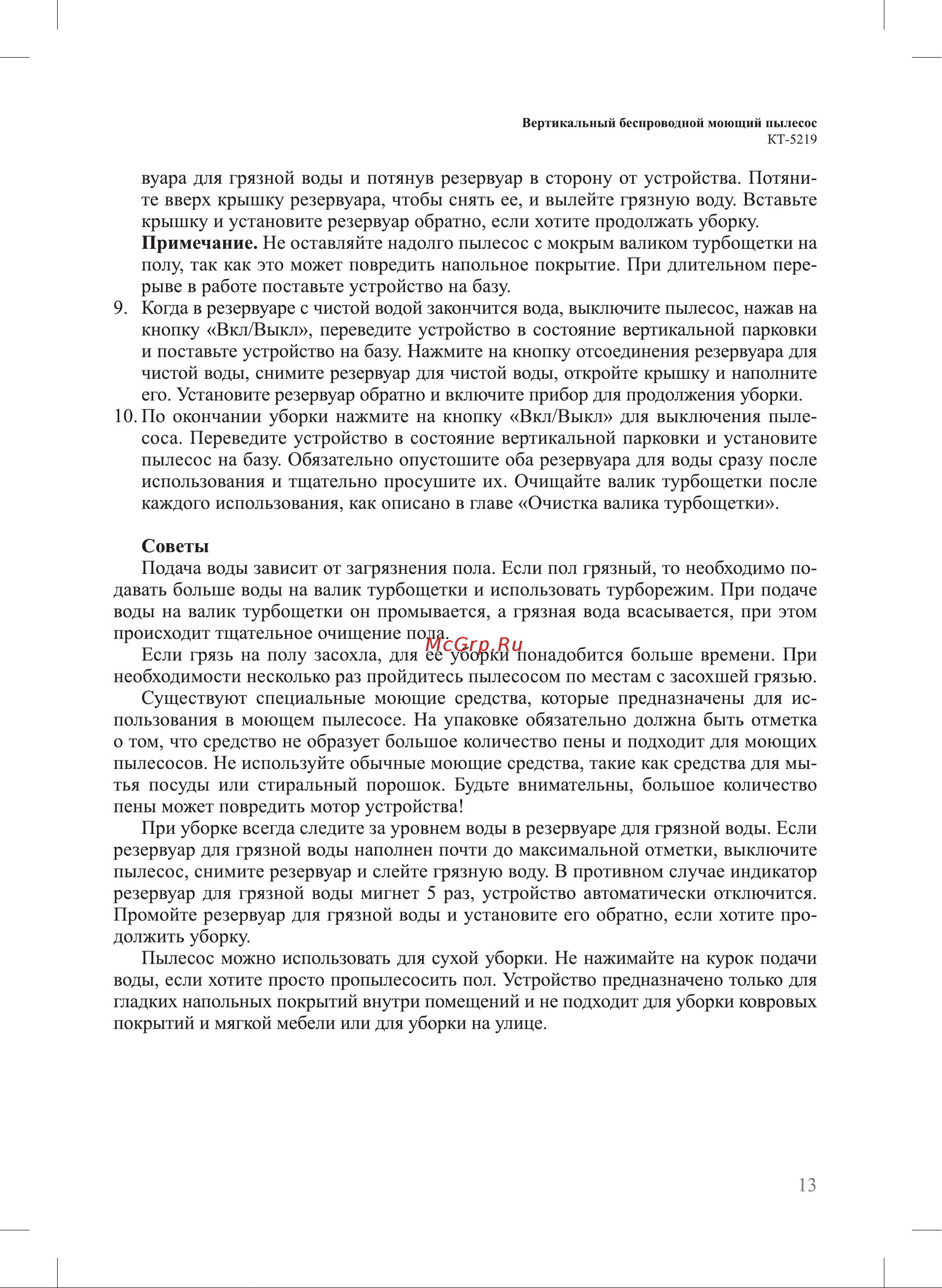 Kitfort КТ-5219 Руководство по эксплуатации онлайн [13/24] 901539