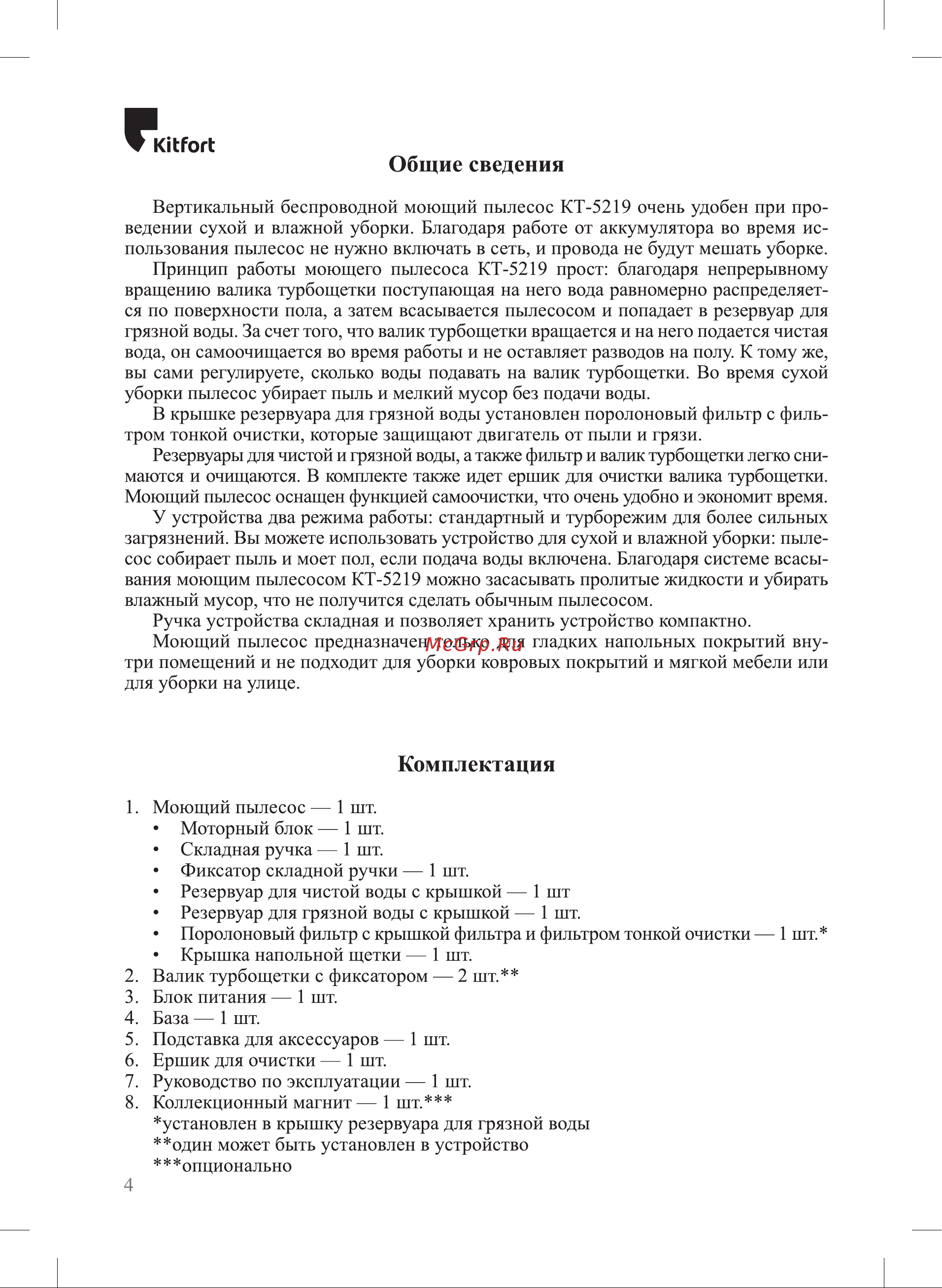 Kitfort КТ-5219 Руководство по эксплуатации онлайн [4/24] 901539