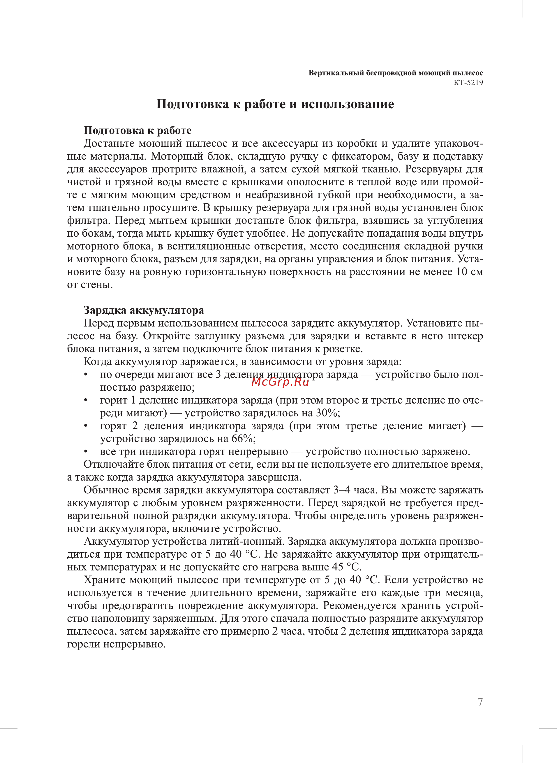 Kitfort КТ-5219 Руководство по эксплуатации онлайн [7/24] 901539