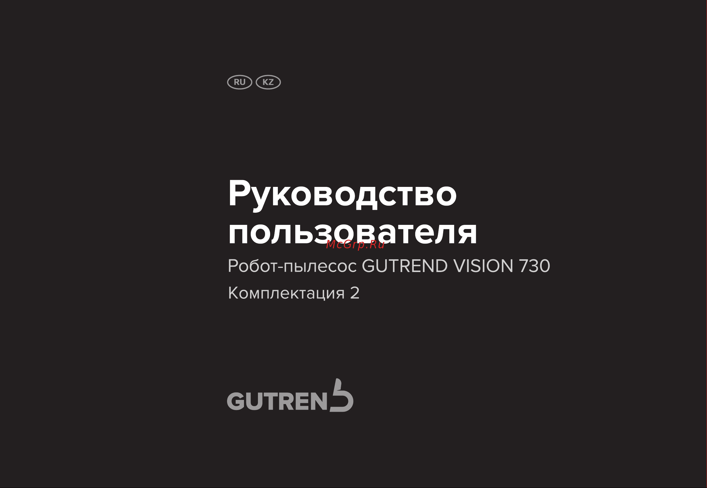 Gutrend Vision 730 Set 2 Руководство по эксплуатации онлайн