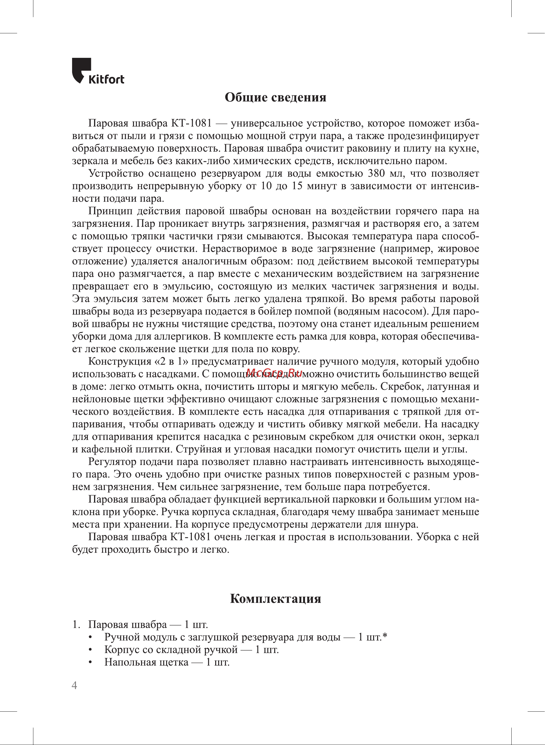 Kitfort КТ-1081 Руководство по эксплуатации онлайн [4/20] 901546