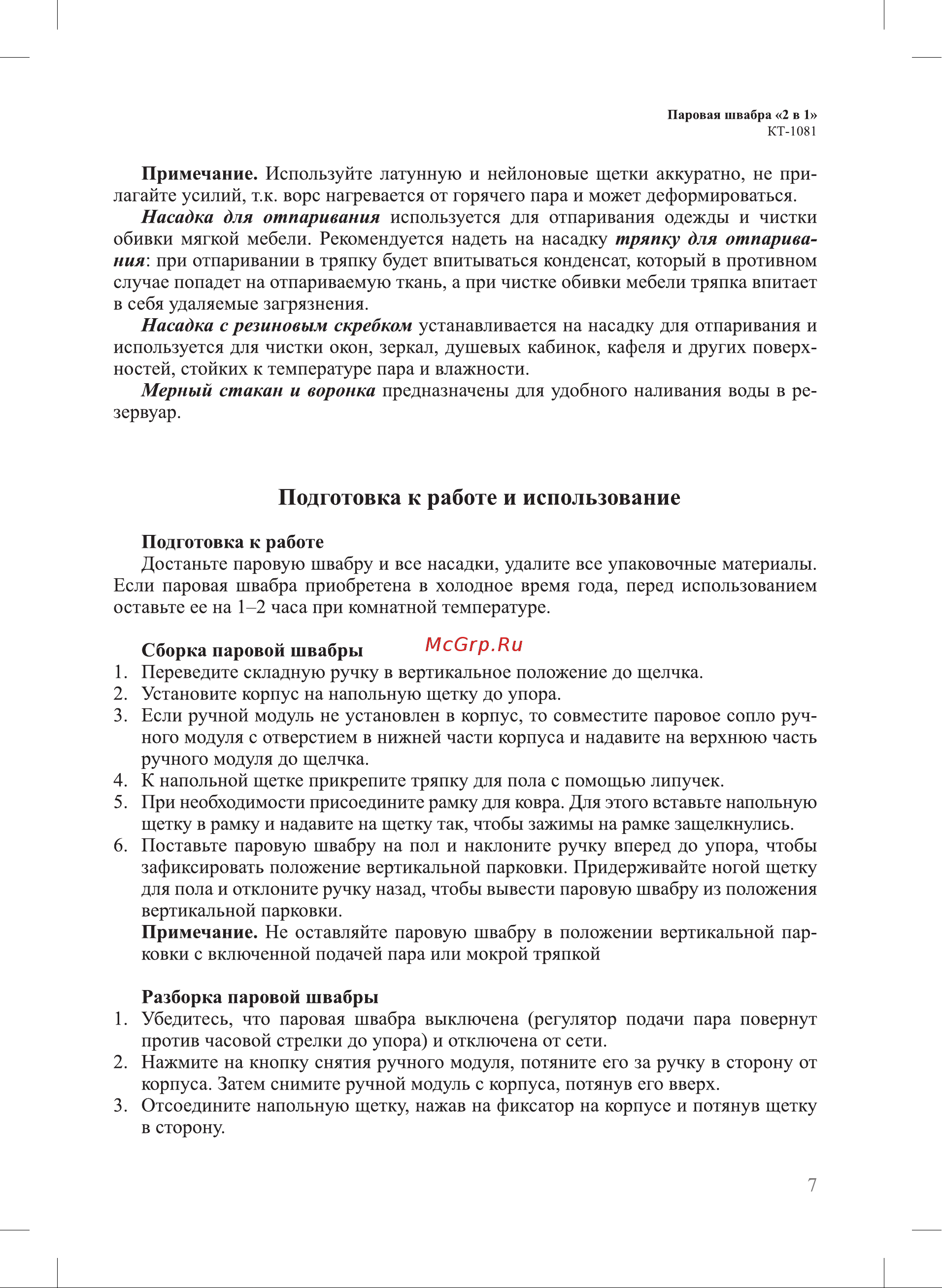 Kitfort КТ-1081 Руководство по эксплуатации онлайн [7/20] 901546