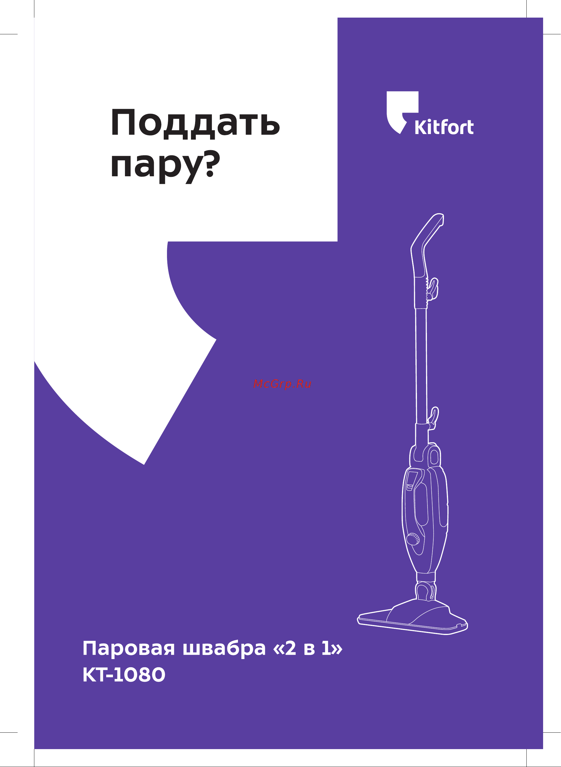Kitfort КТ-1080 Руководство по эксплуатации онлайн