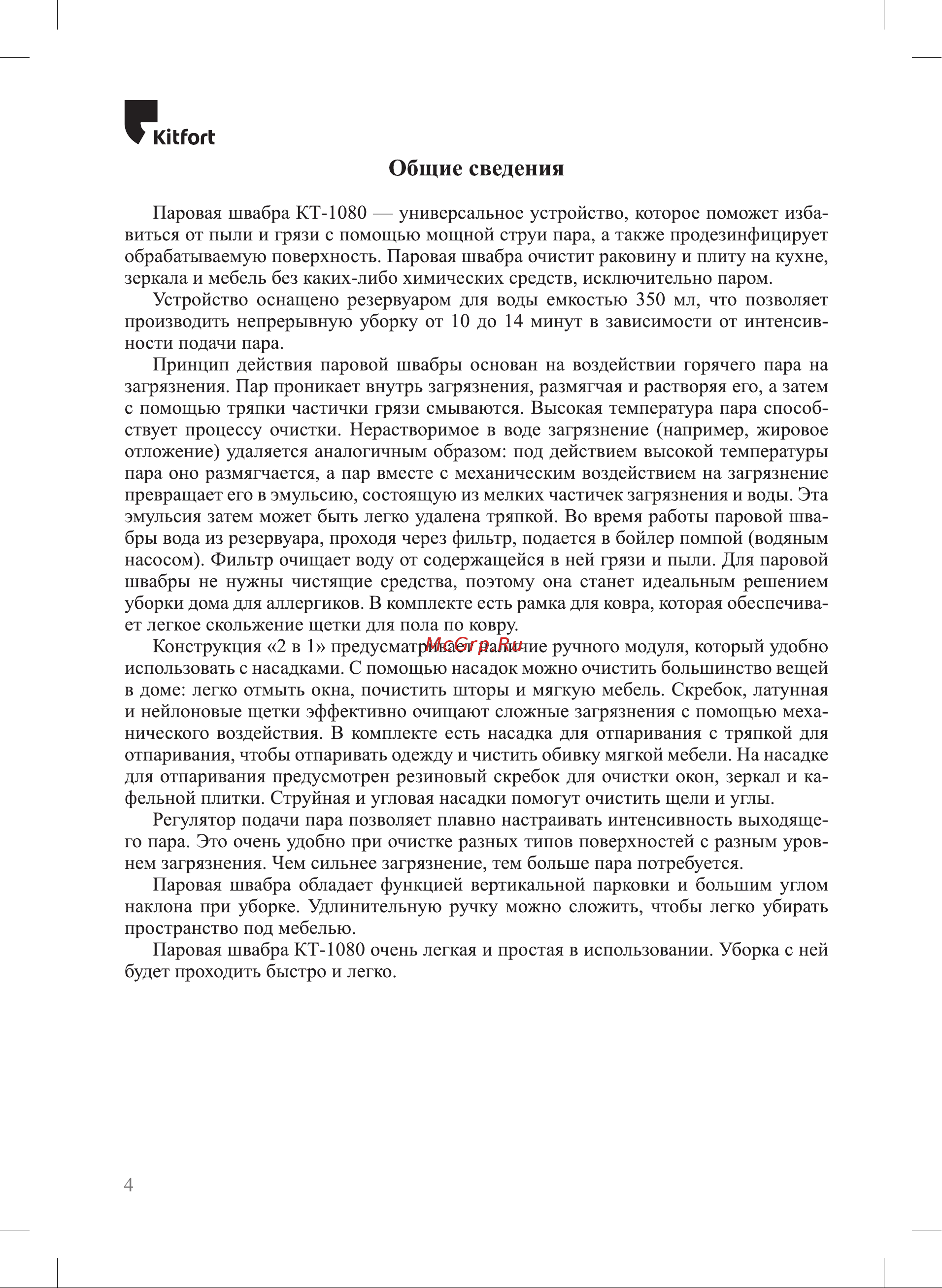 Kitfort КТ-1080 Руководство по эксплуатации онлайн [4/20] 901548
